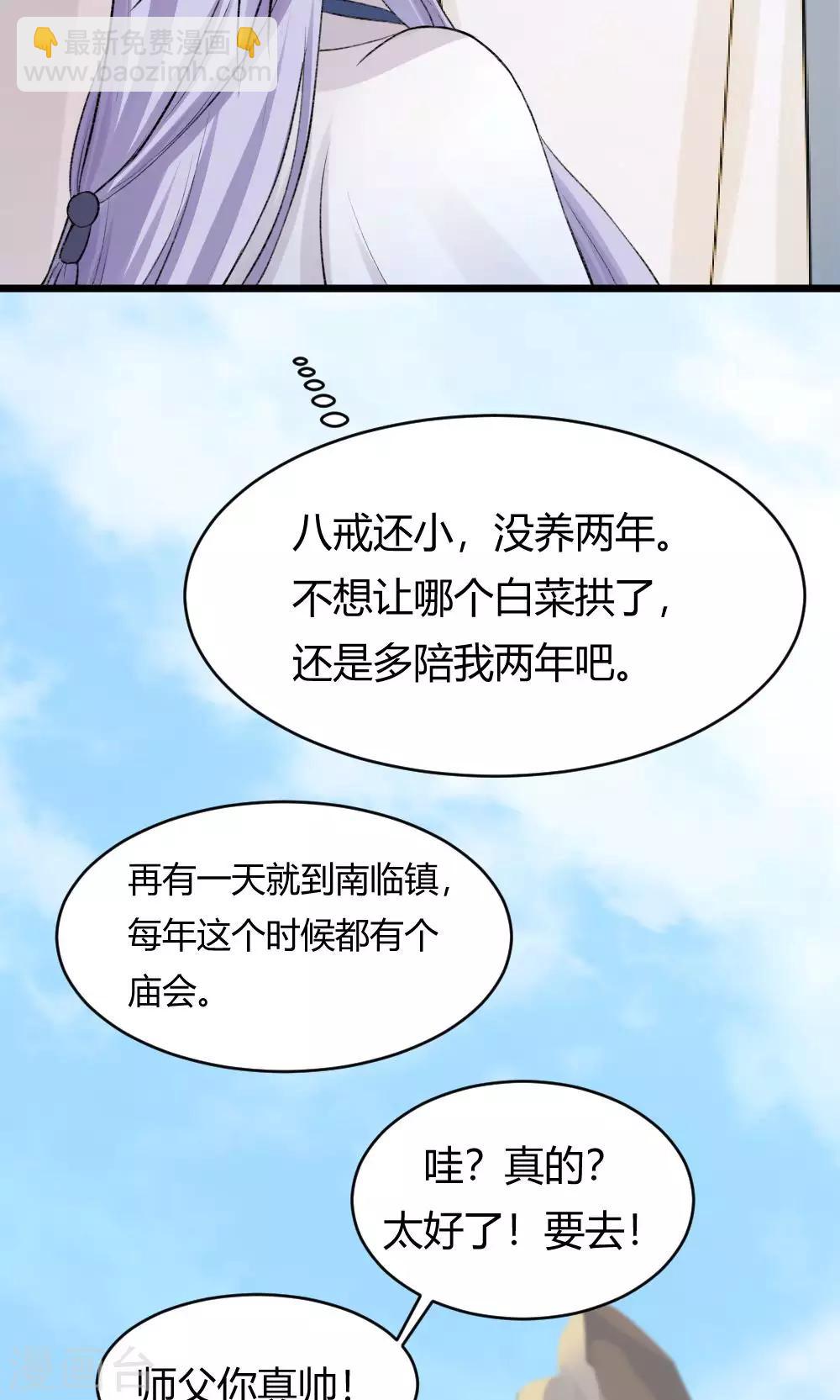 第52话3 带你下山-第61话