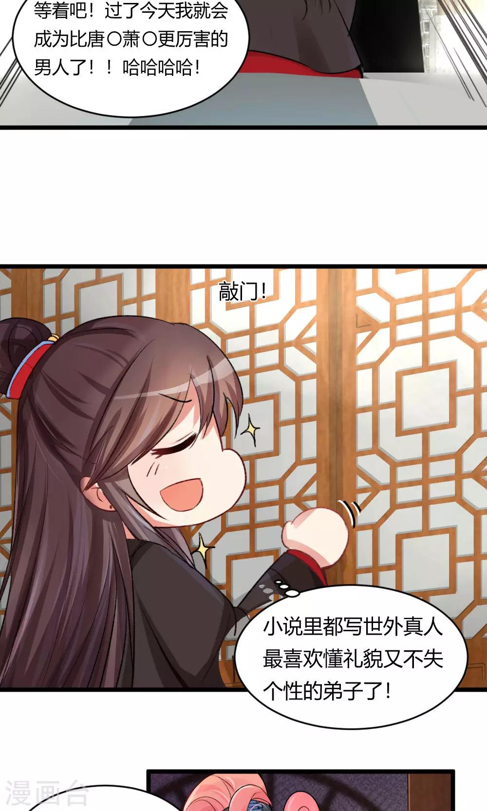 第55话1 请收我为徒吧-第65话