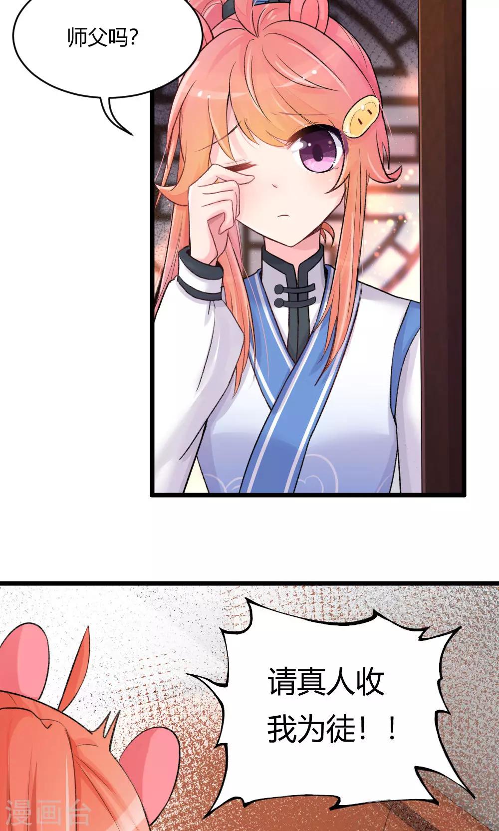 第55话1 请收我为徒吧-第65话