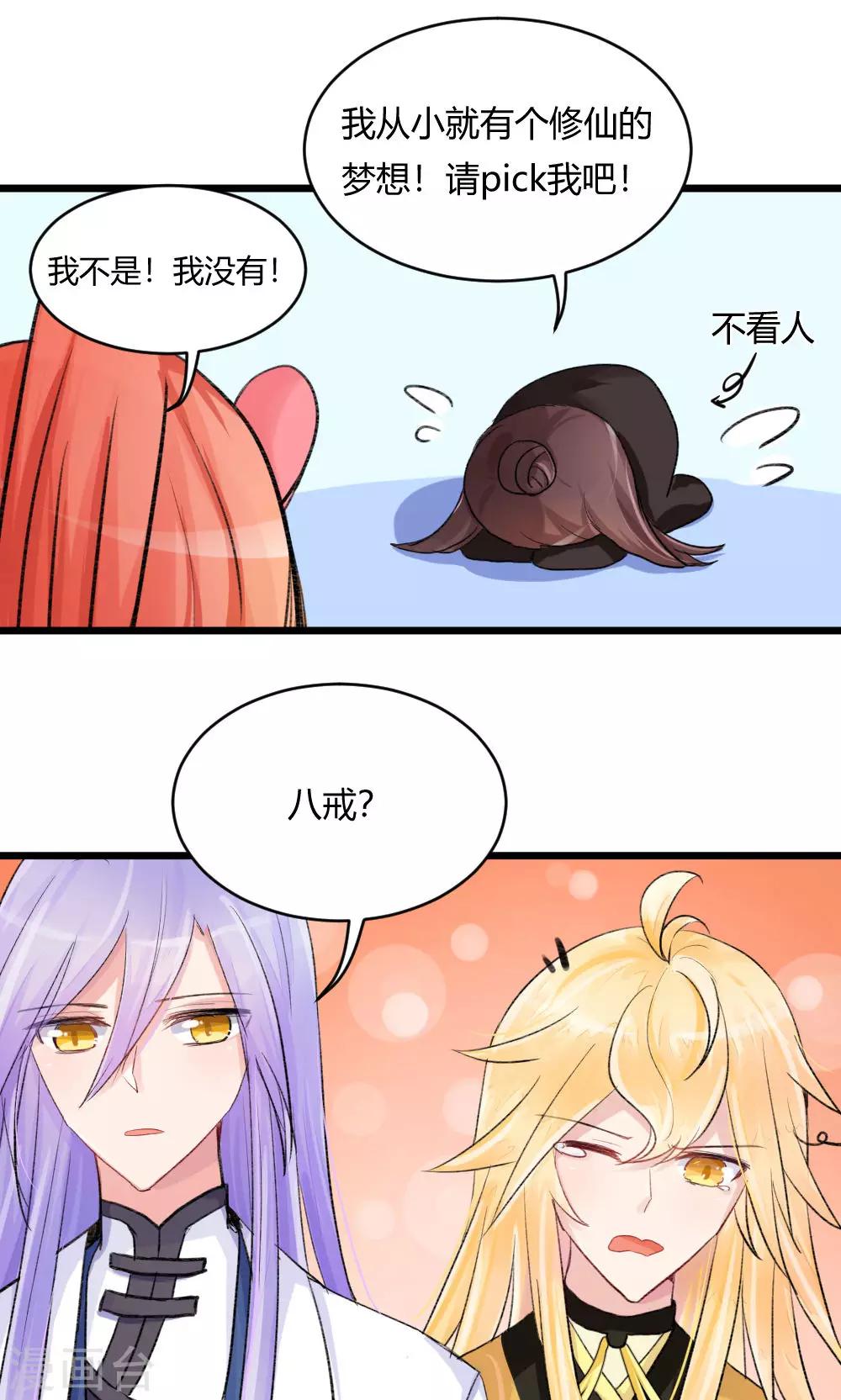 第55话1 请收我为徒吧-第65话