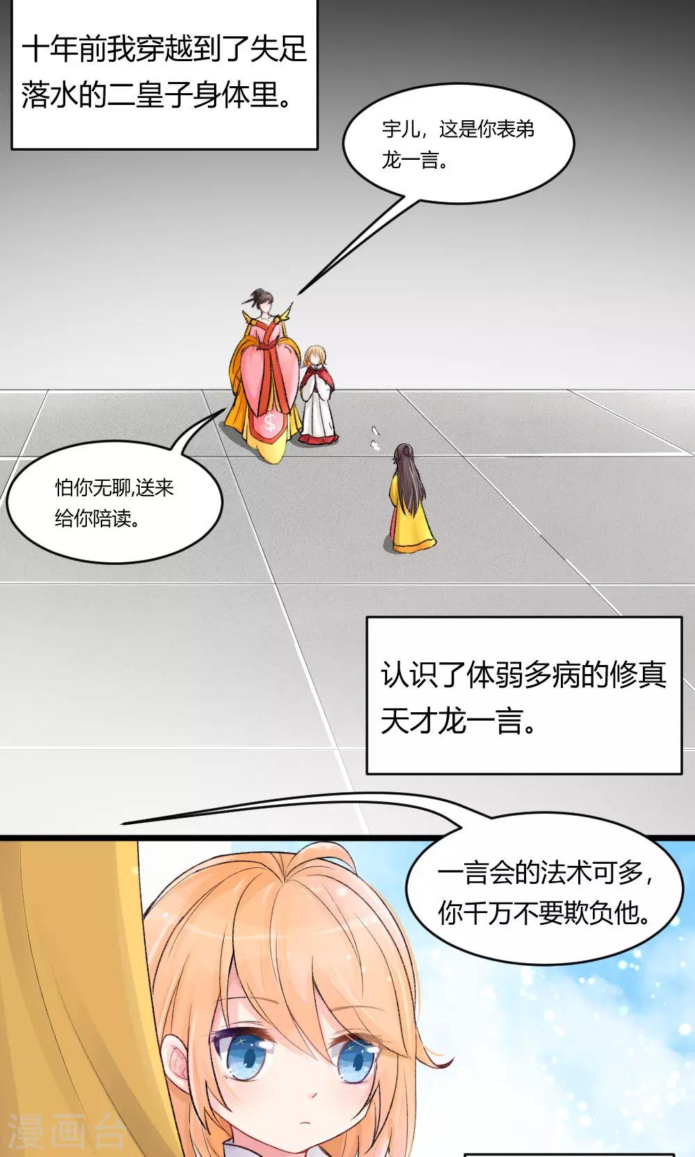第55话1 请收我为徒吧-第65话