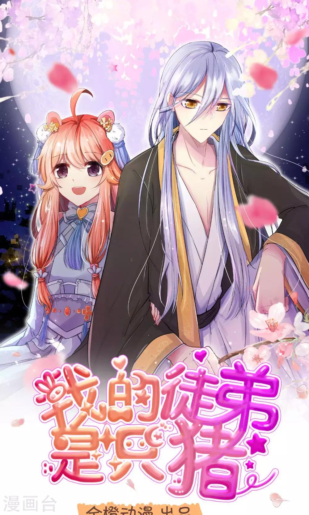 第55话3 请收我为徒吧-第67话