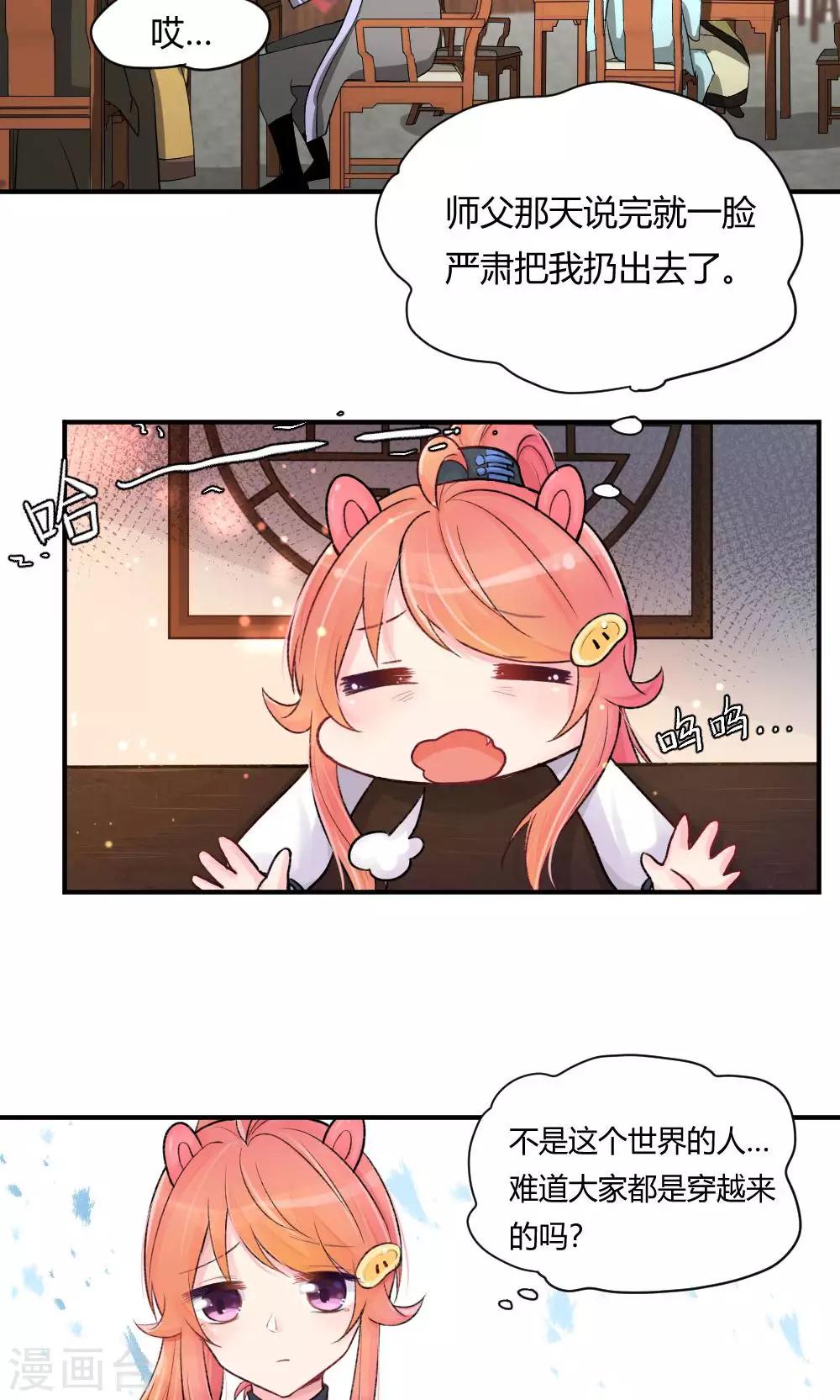 第55话3 请收我为徒吧-第67话