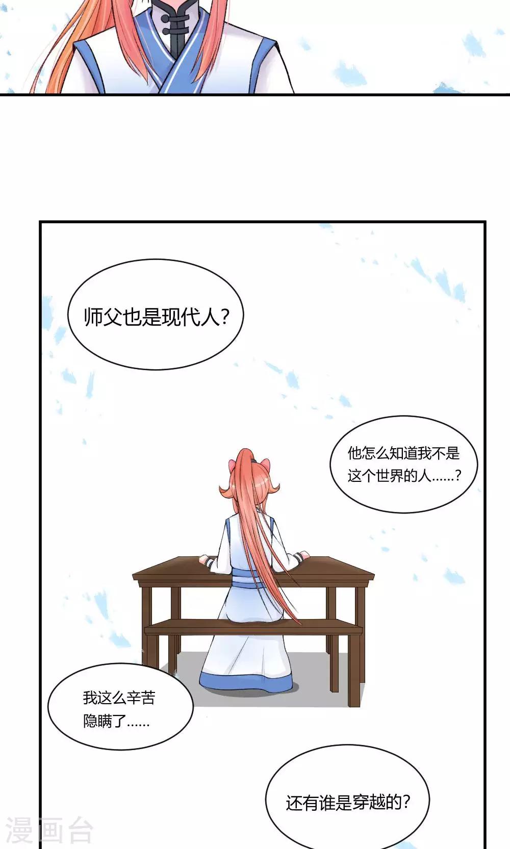 第55话3 请收我为徒吧-第67话