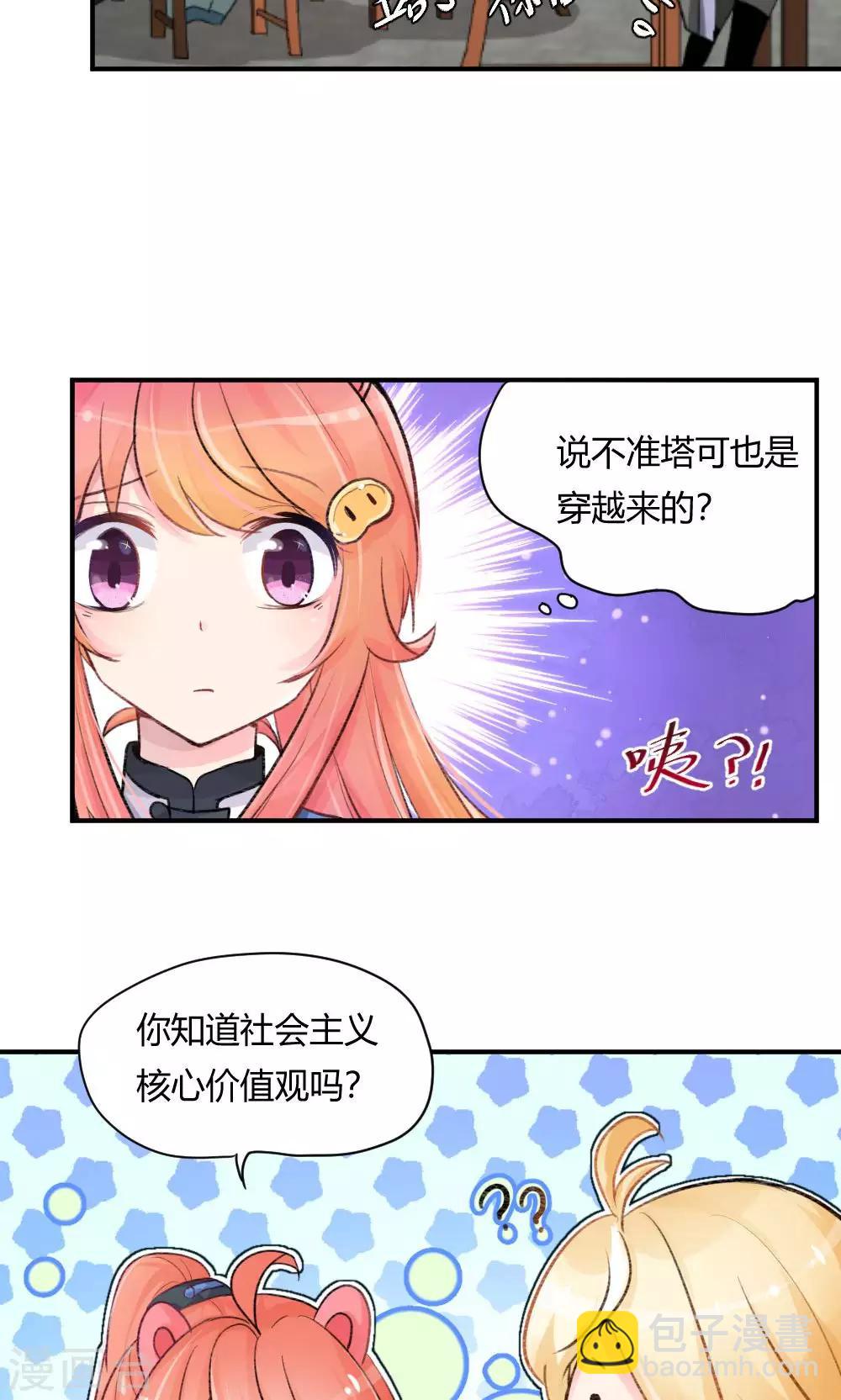 第55话3 请收我为徒吧-第67话