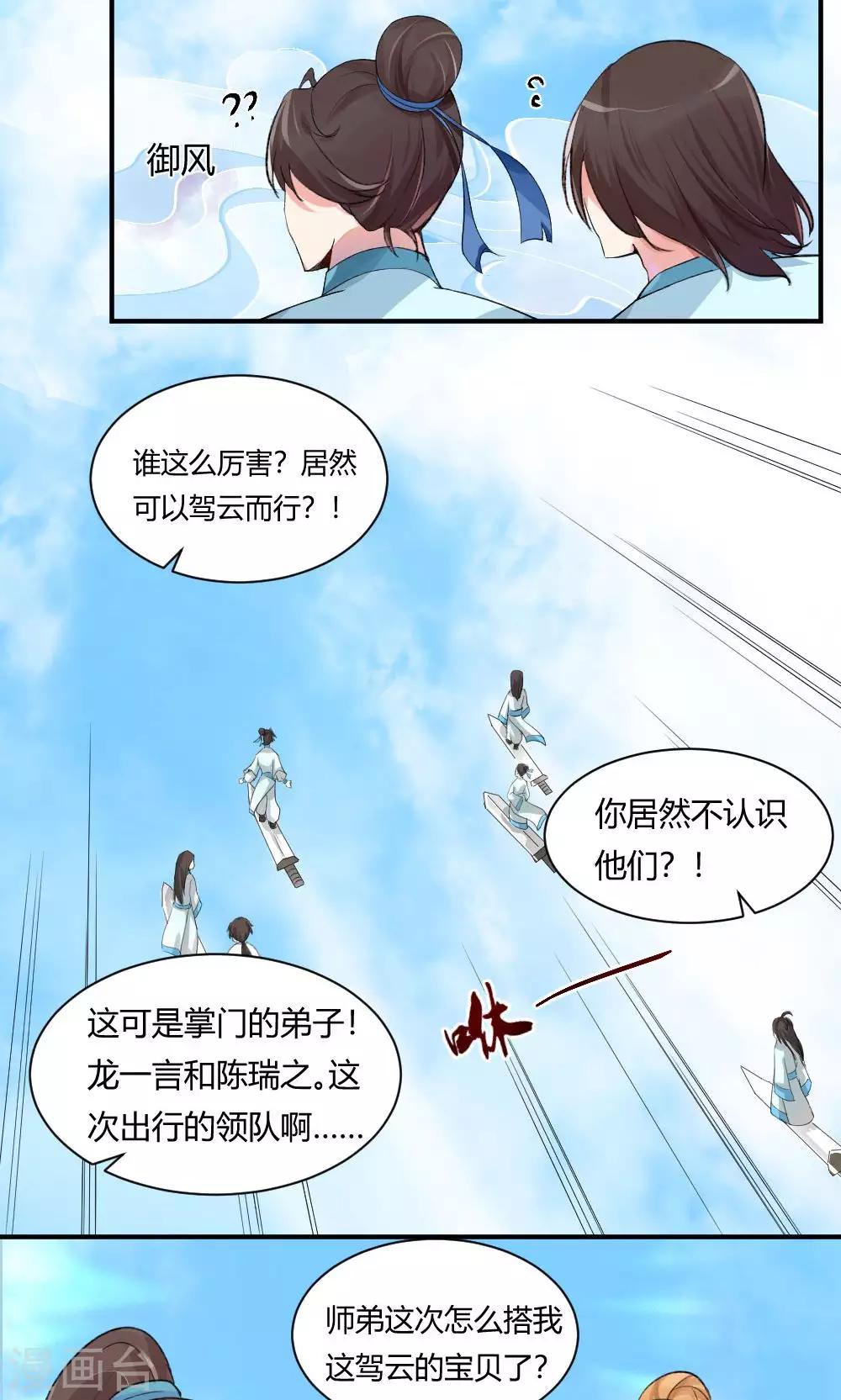 第55话3 请收我为徒吧-第67话