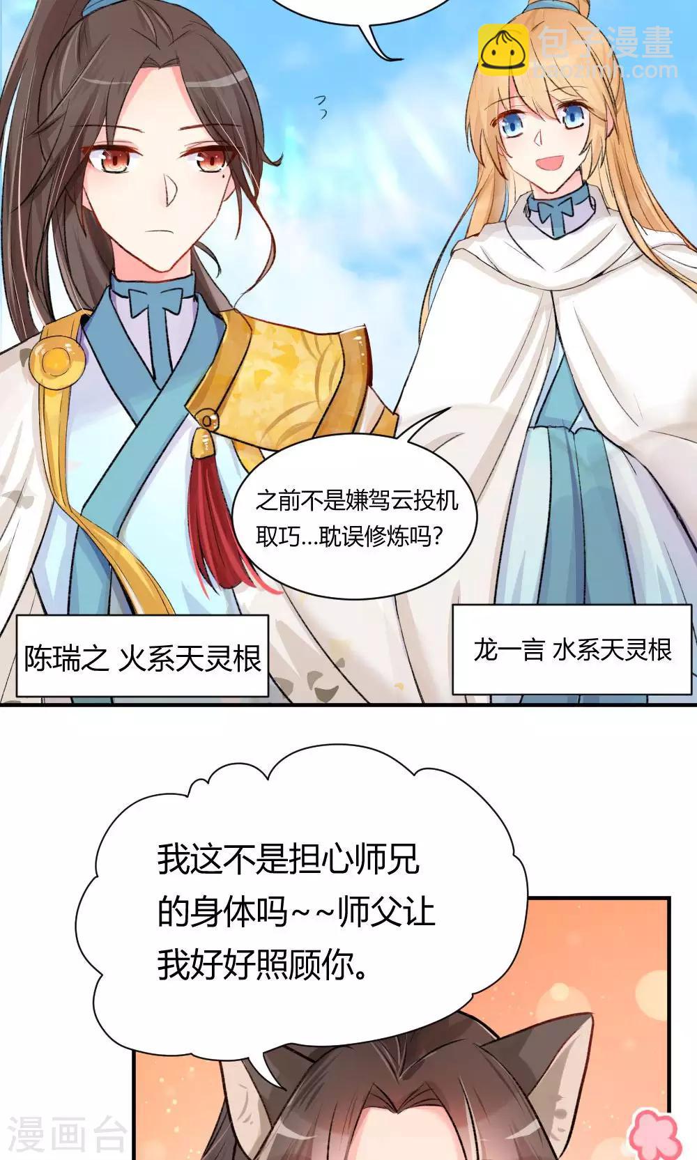 第55话3 请收我为徒吧-第67话