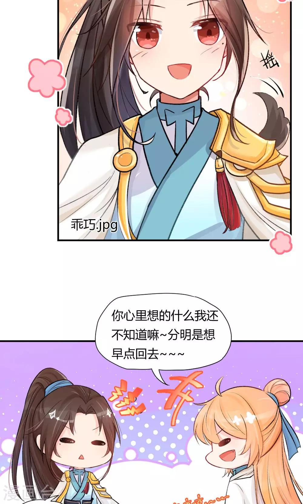 第55话3 请收我为徒吧-第67话