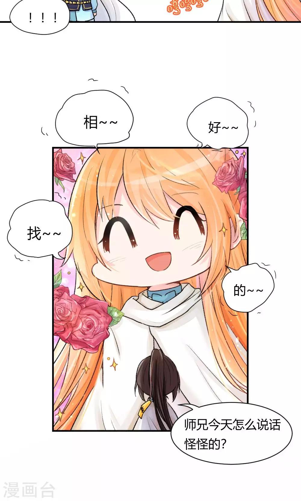 第55话3 请收我为徒吧-第67话