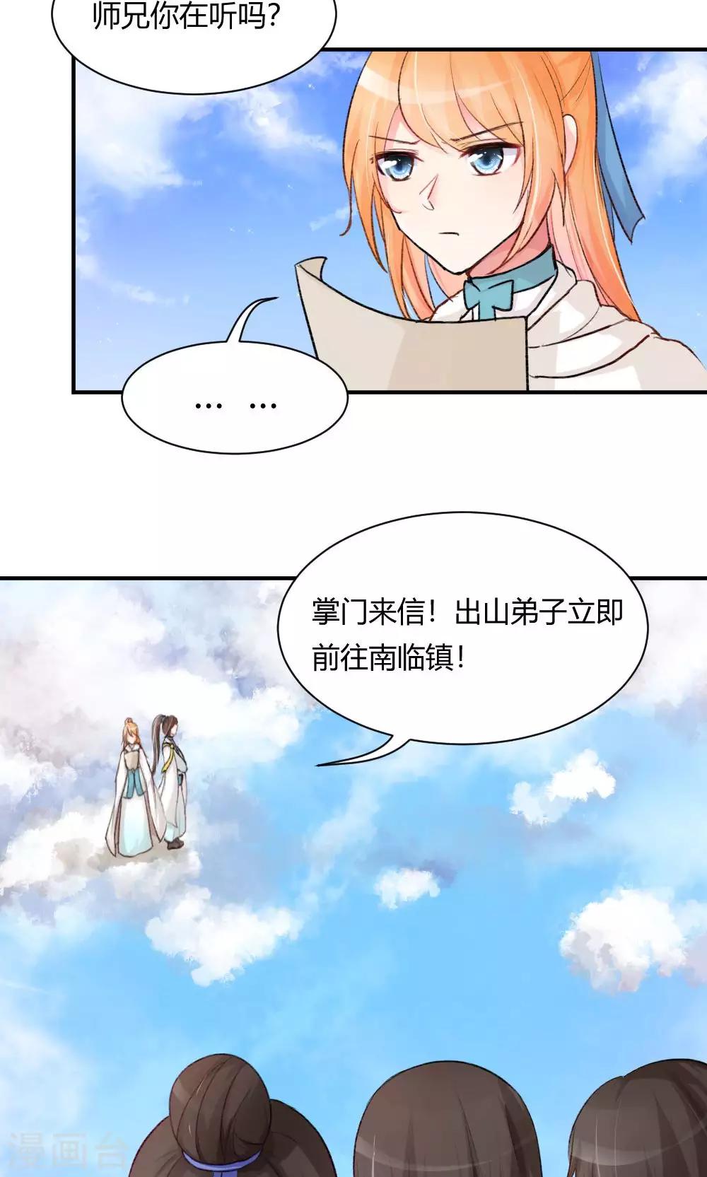 第55话3 请收我为徒吧-第67话