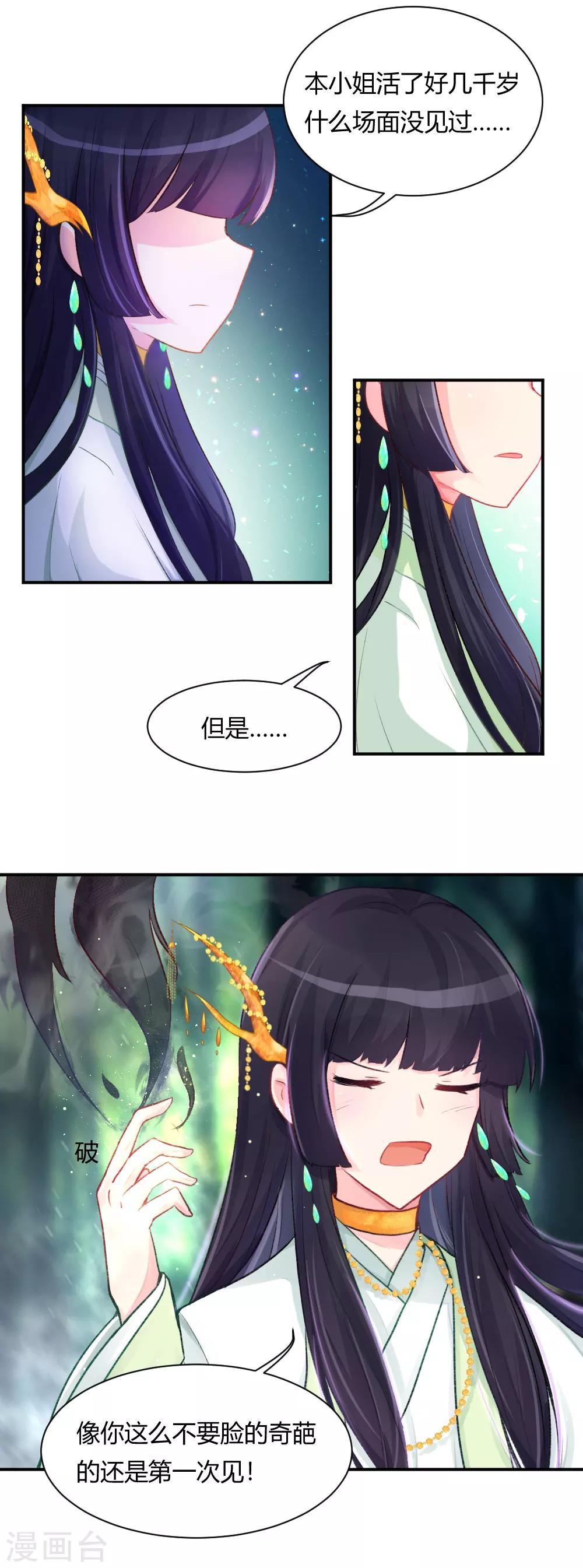 第57话2 魔族 入侵-第71话