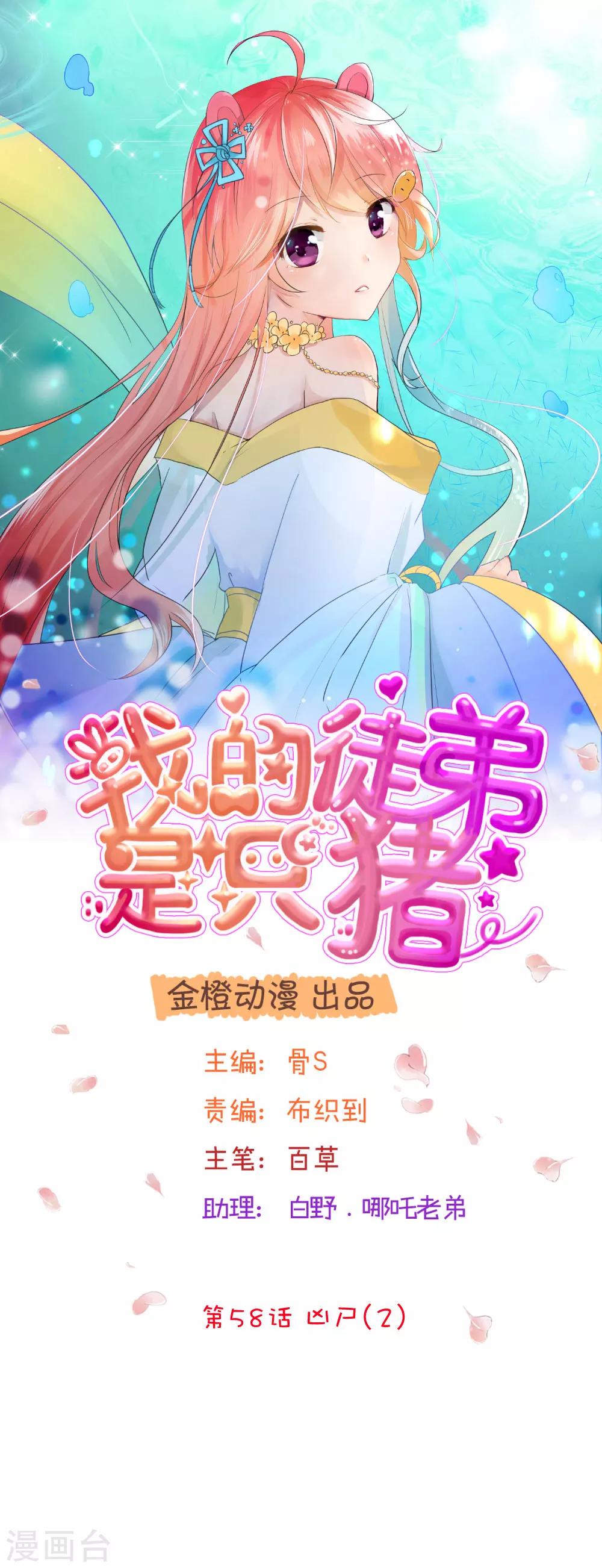 第58话2 凶尸-第73话