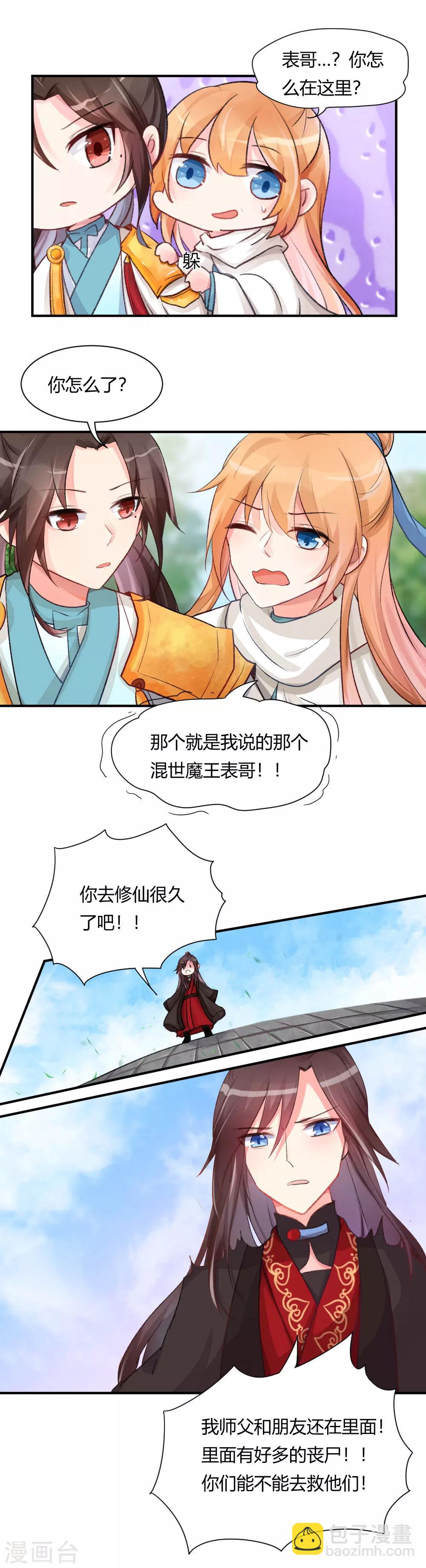 第58话2 凶尸-第73话