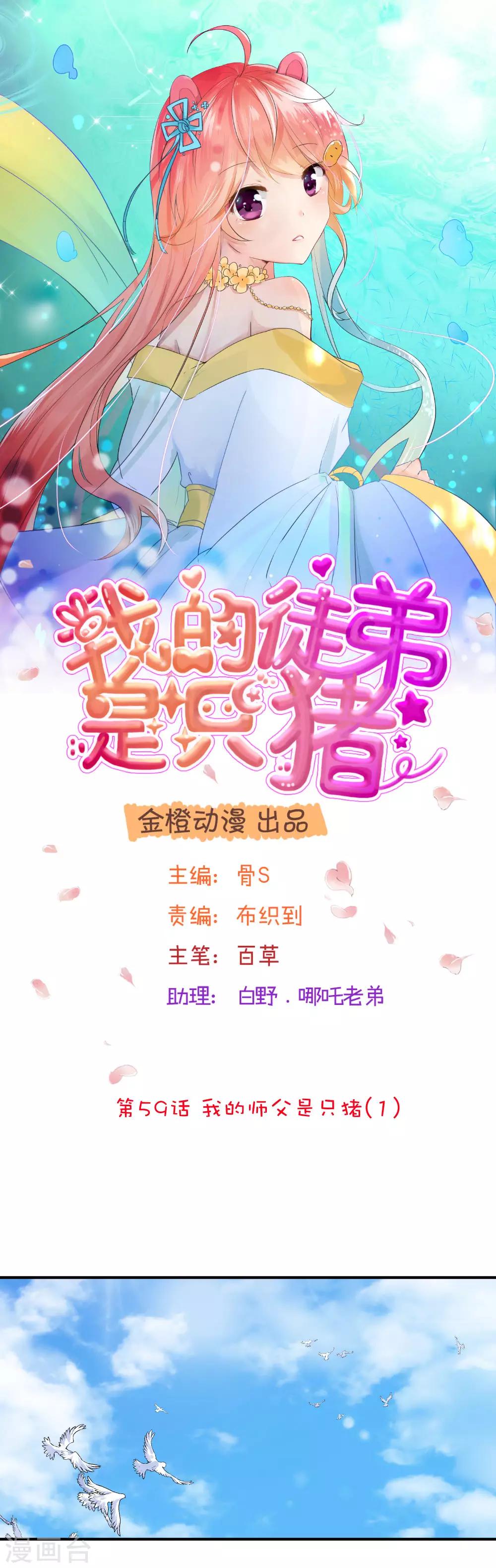 第59话1 我的师父是只猪-第75话