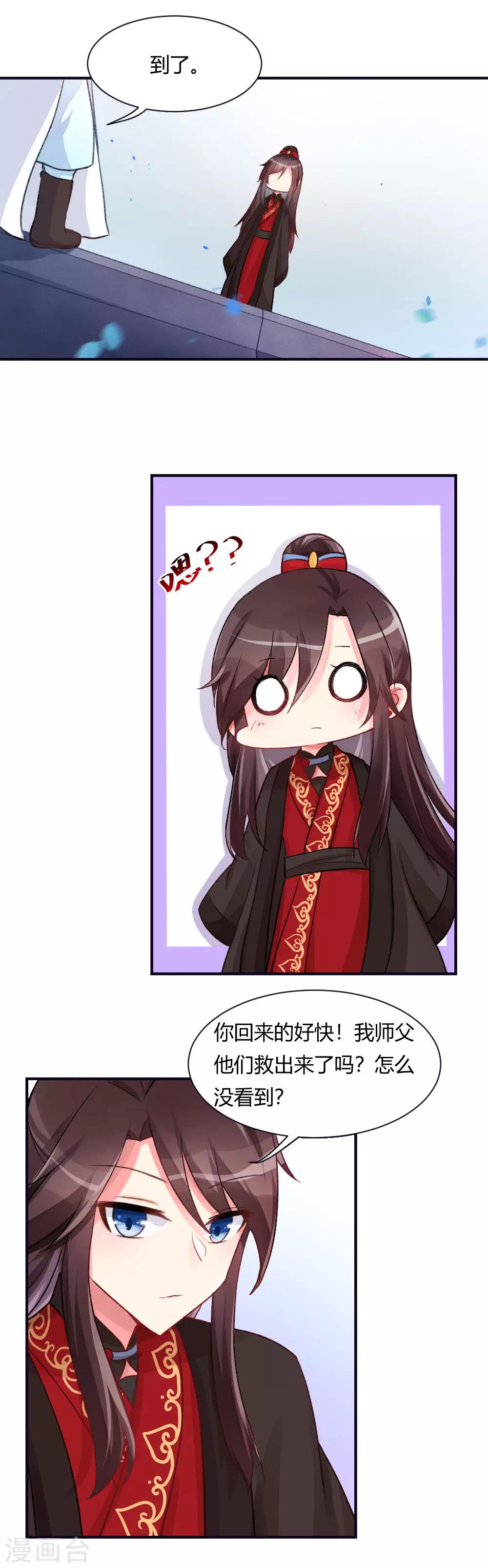 第59话1 我的师父是只猪-第75话