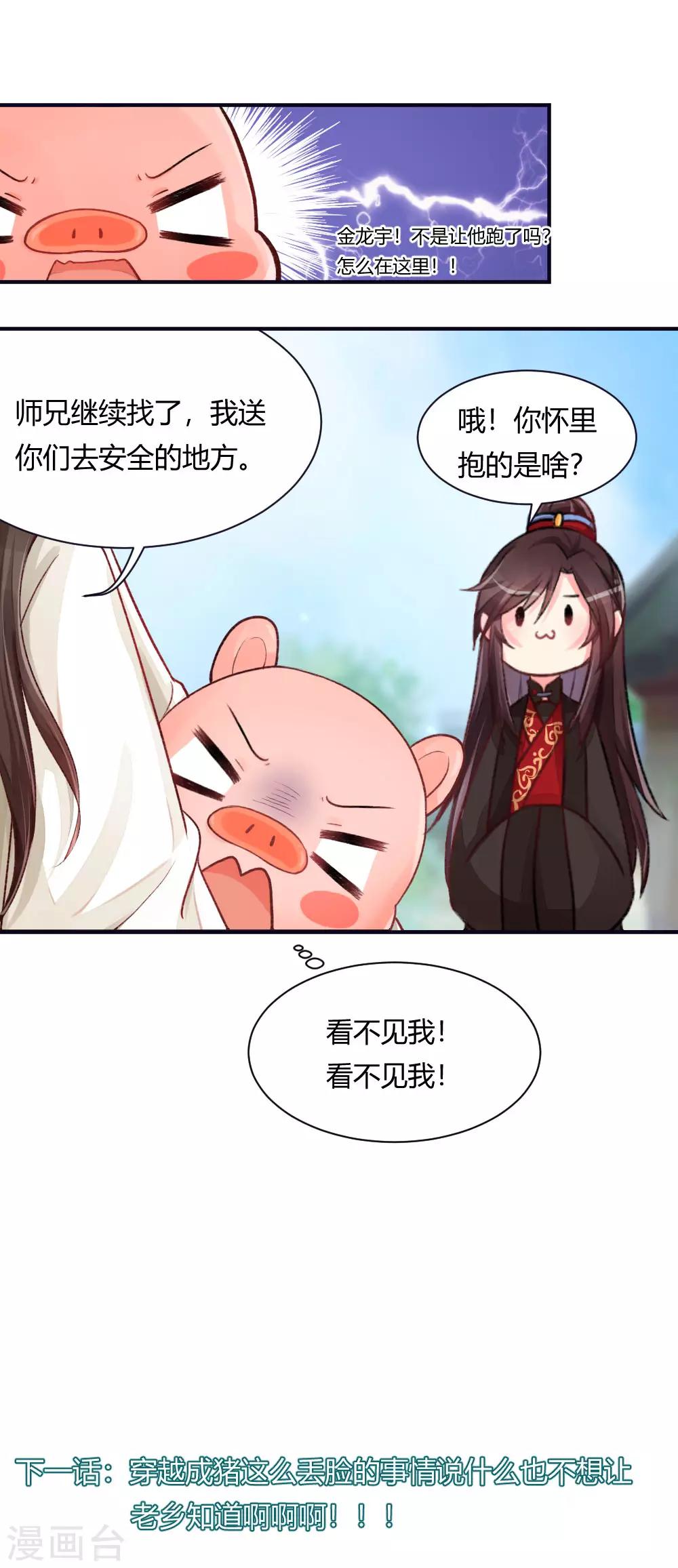 第59话1 我的师父是只猪-第75话
