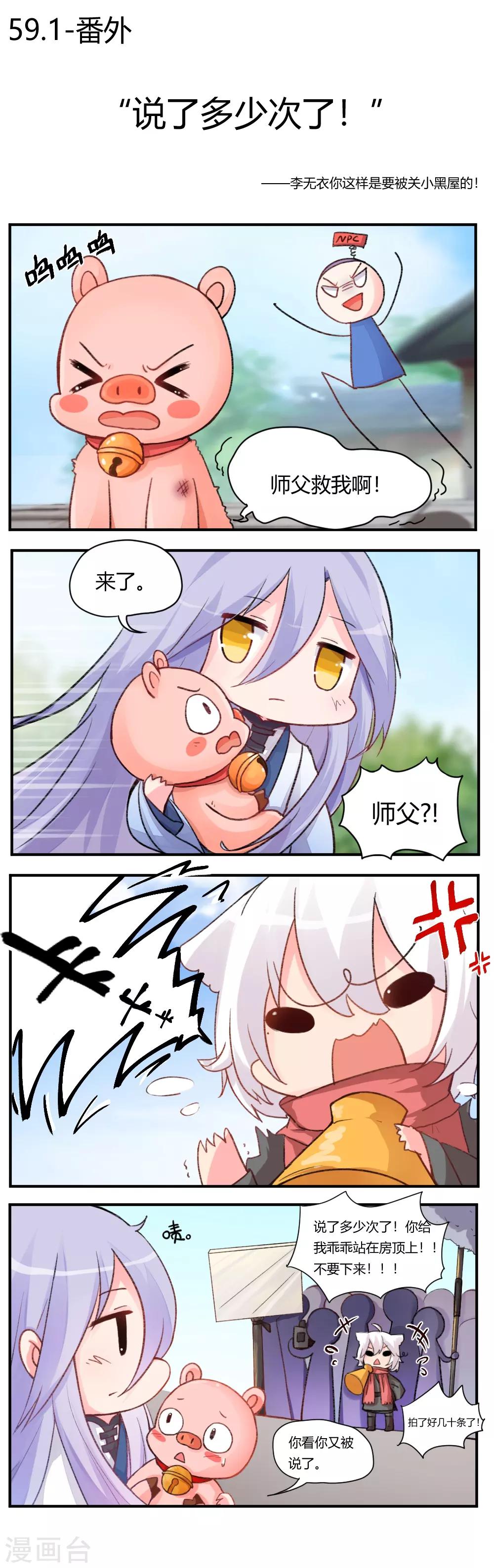 第59话1 我的师父是只猪-第75话