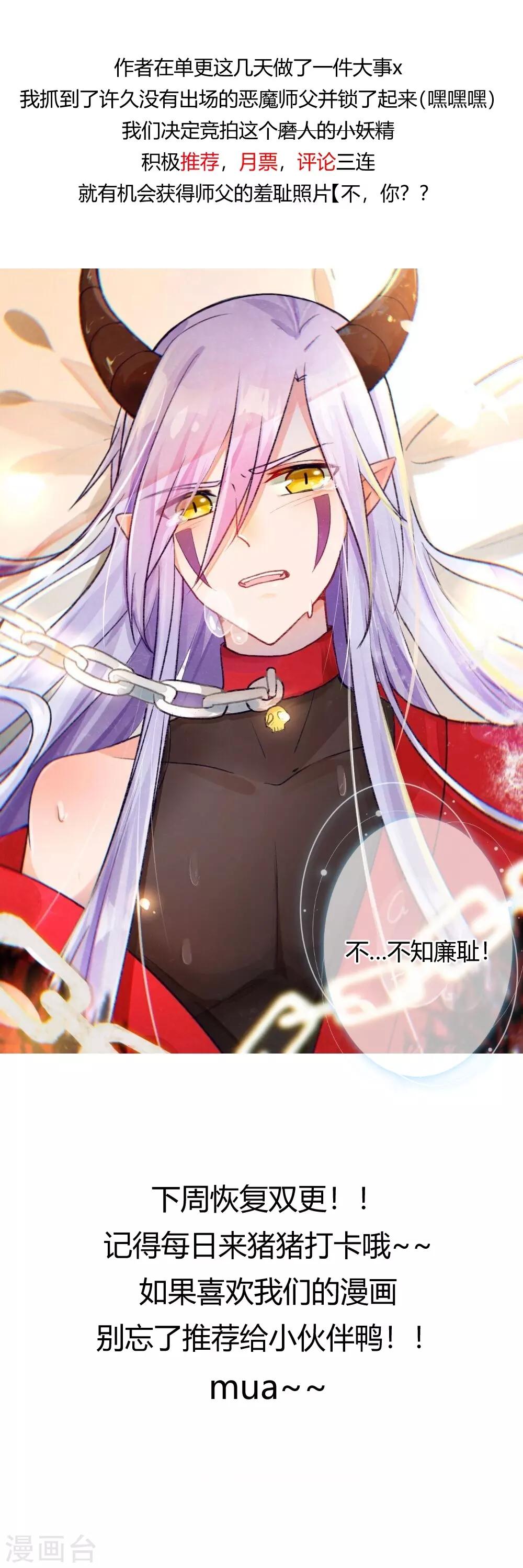 第59话1 我的师父是只猪-第75话