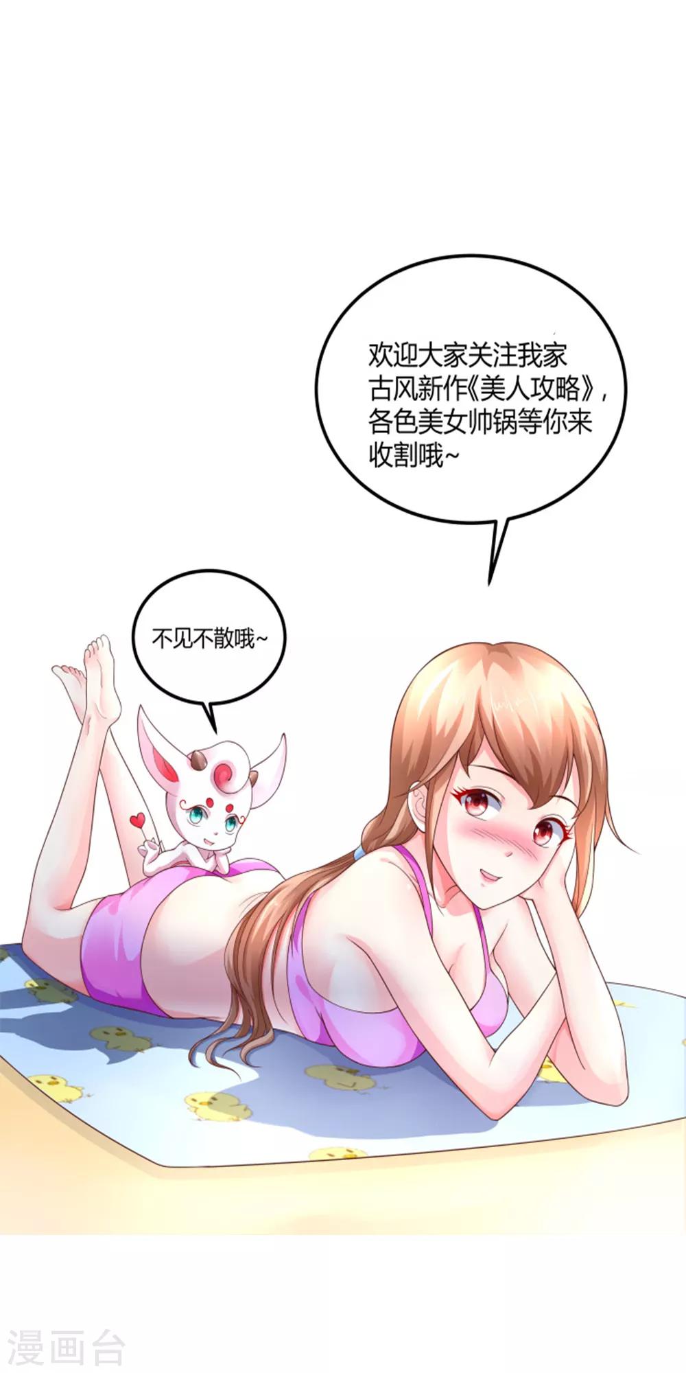 第59话1 我的师父是只猪-第75话