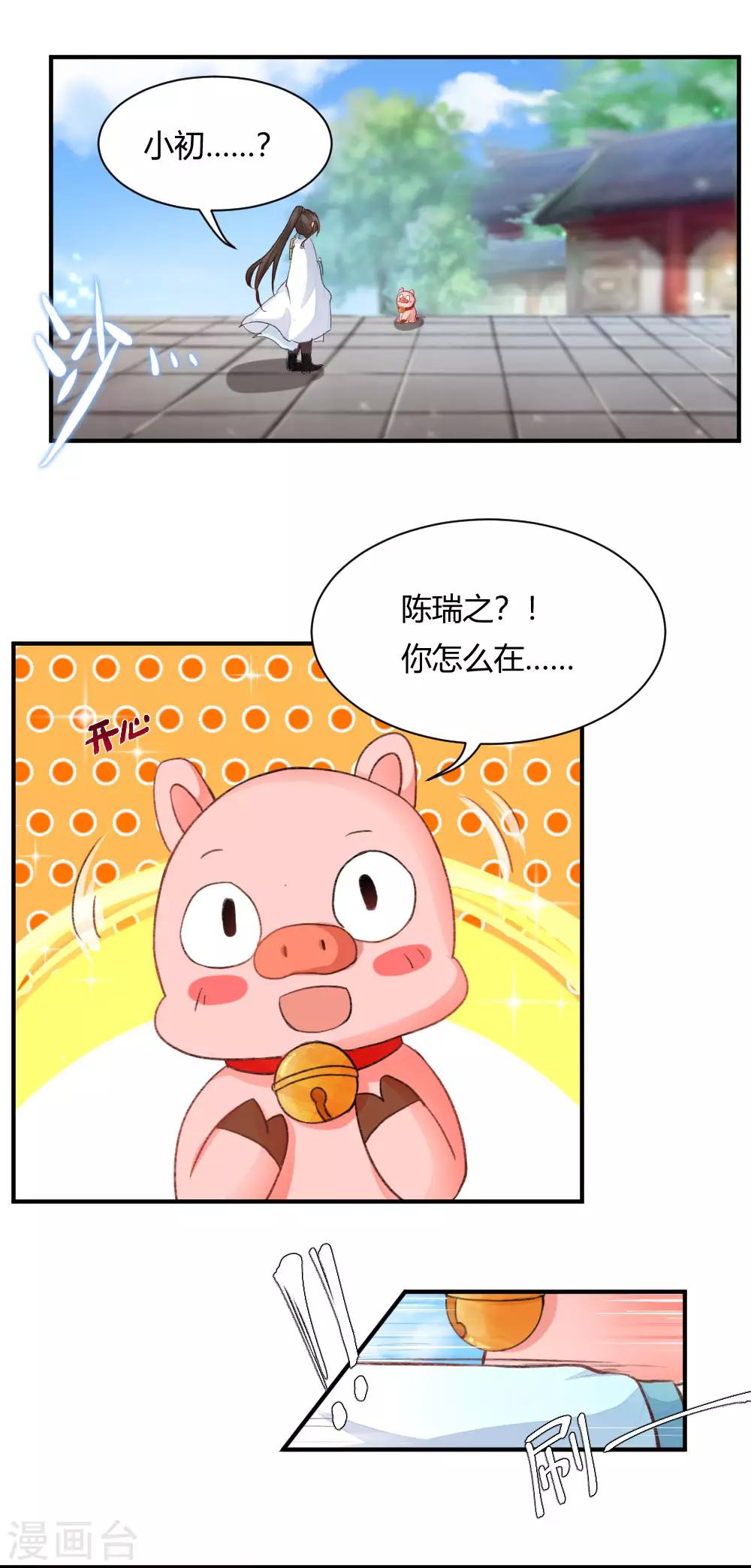 第59话1 我的师父是只猪-第75话