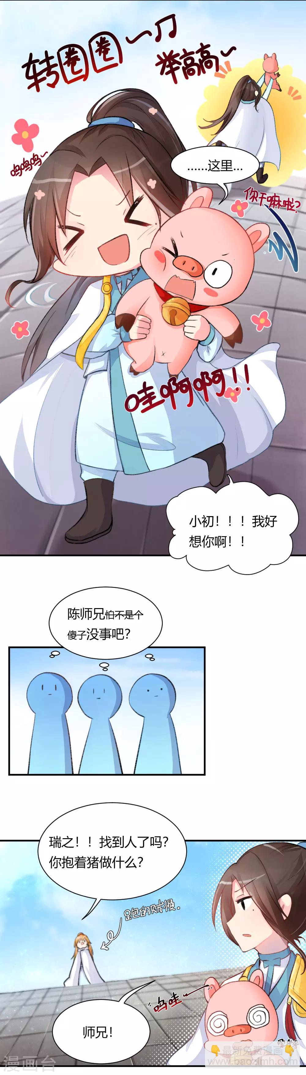 第59话1 我的师父是只猪-第75话
