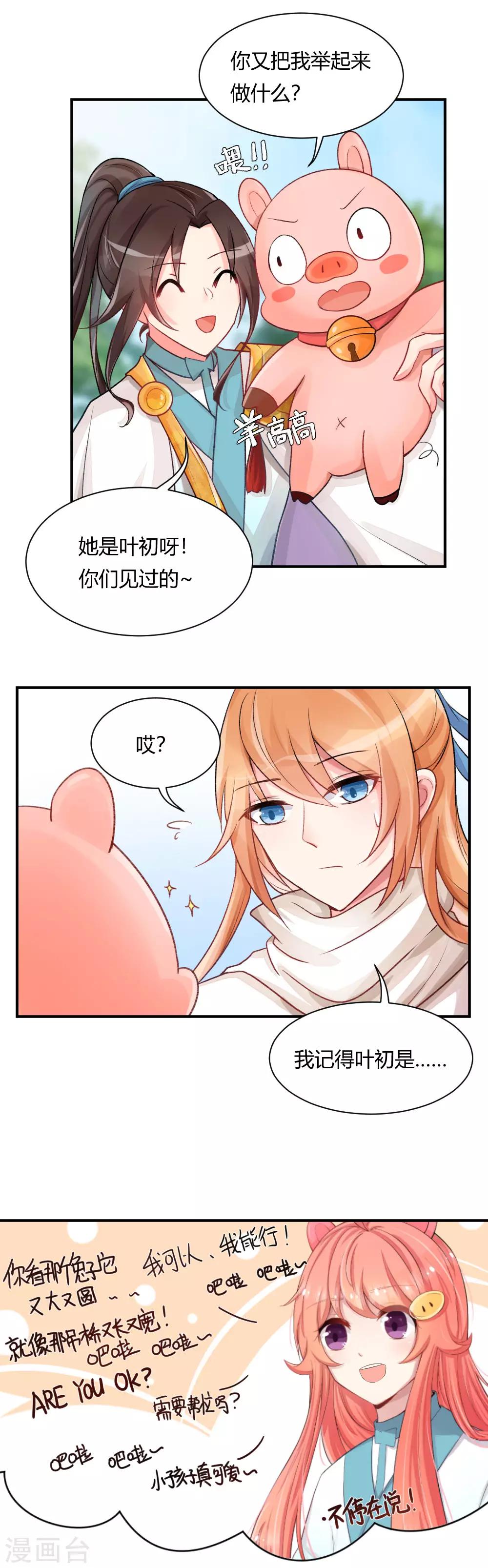第59话1 我的师父是只猪-第75话
