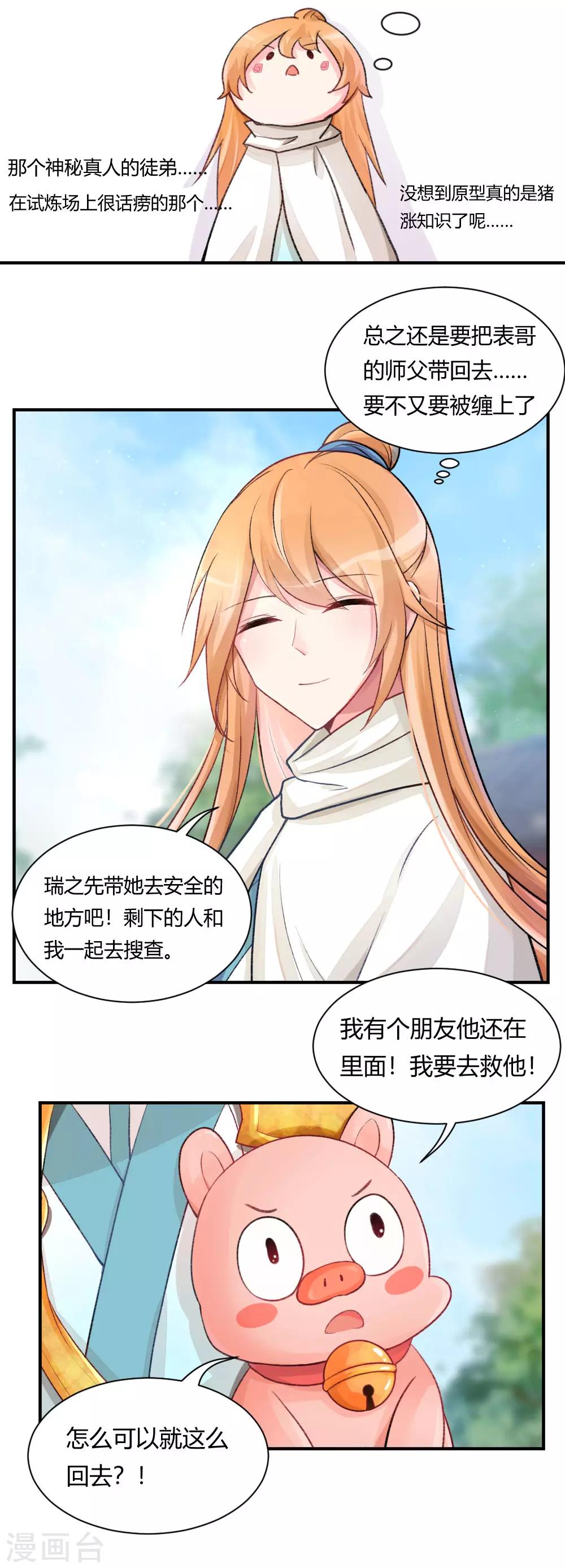 第59话1 我的师父是只猪-第75话