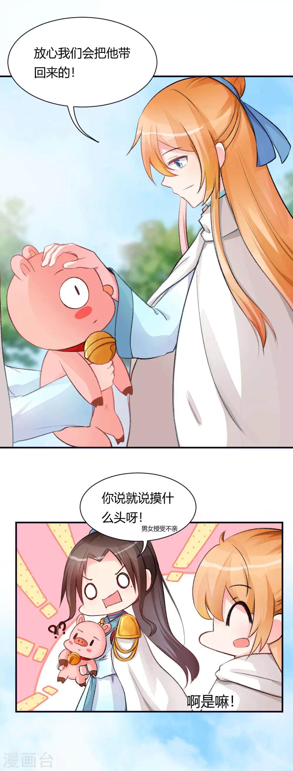 第59话1 我的师父是只猪-第75话