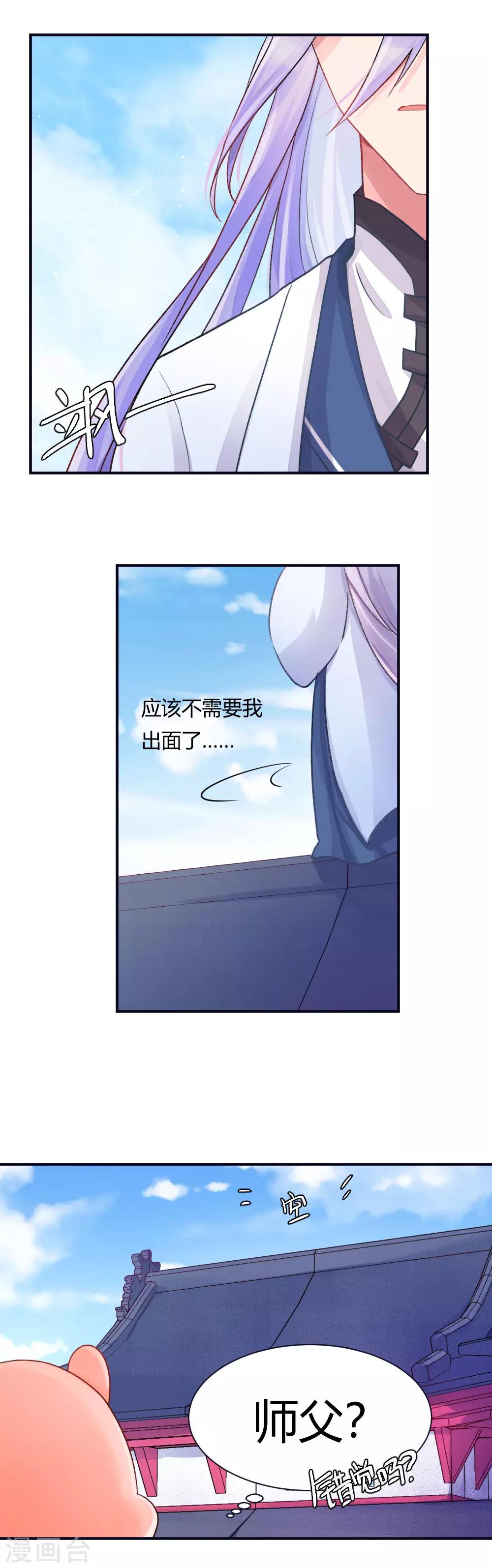 第59话1 我的师父是只猪-第75话