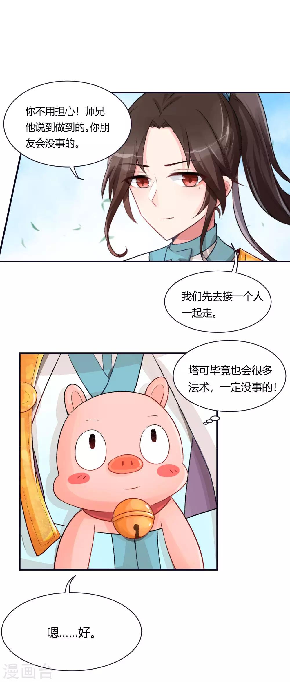 第59话1 我的师父是只猪-第75话
