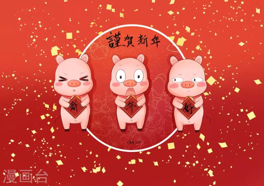 2019新年贺图-第77话