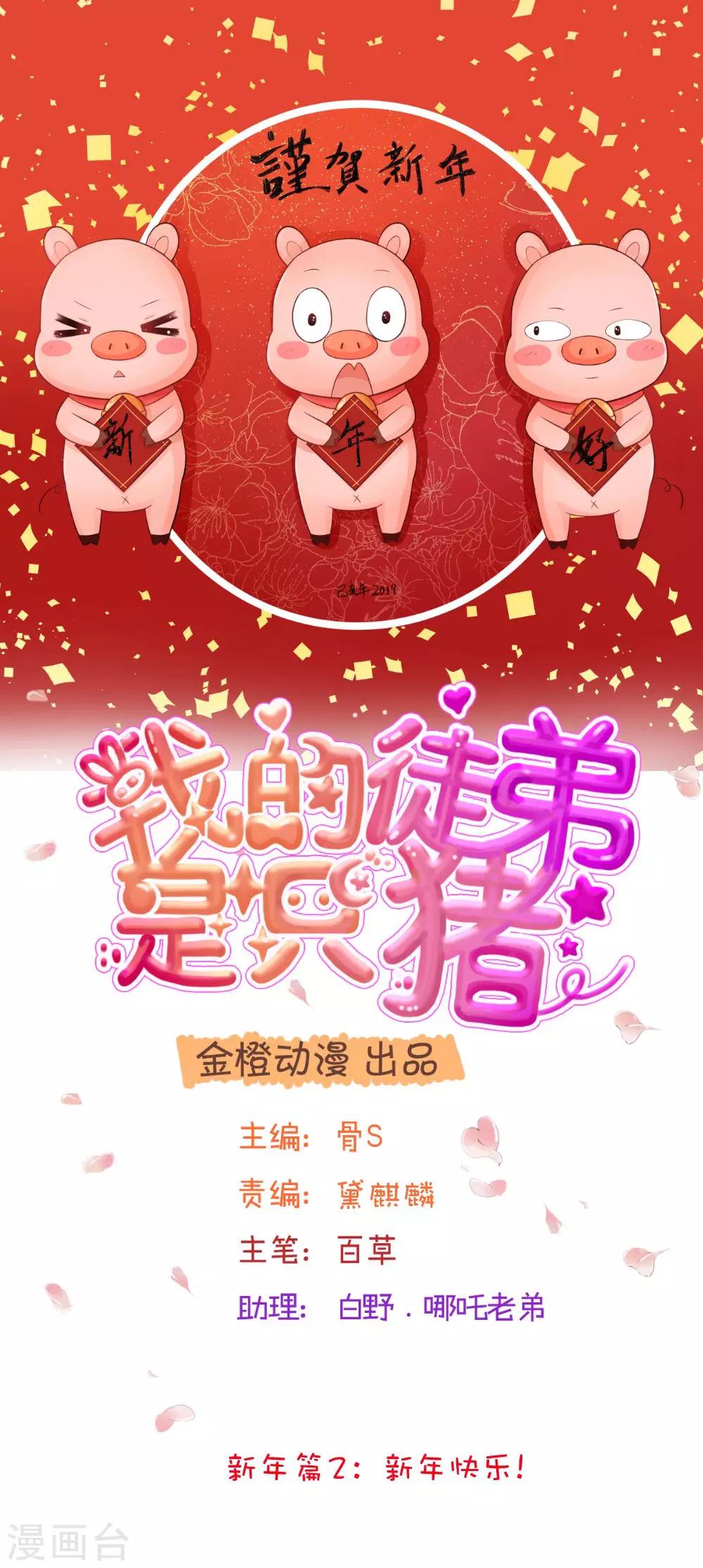 新年特别篇2-第79话