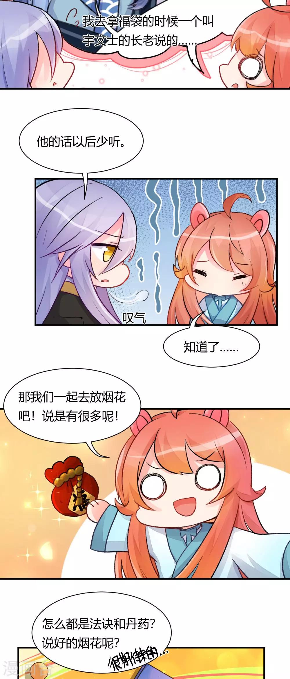 新年特别篇2-第79话
