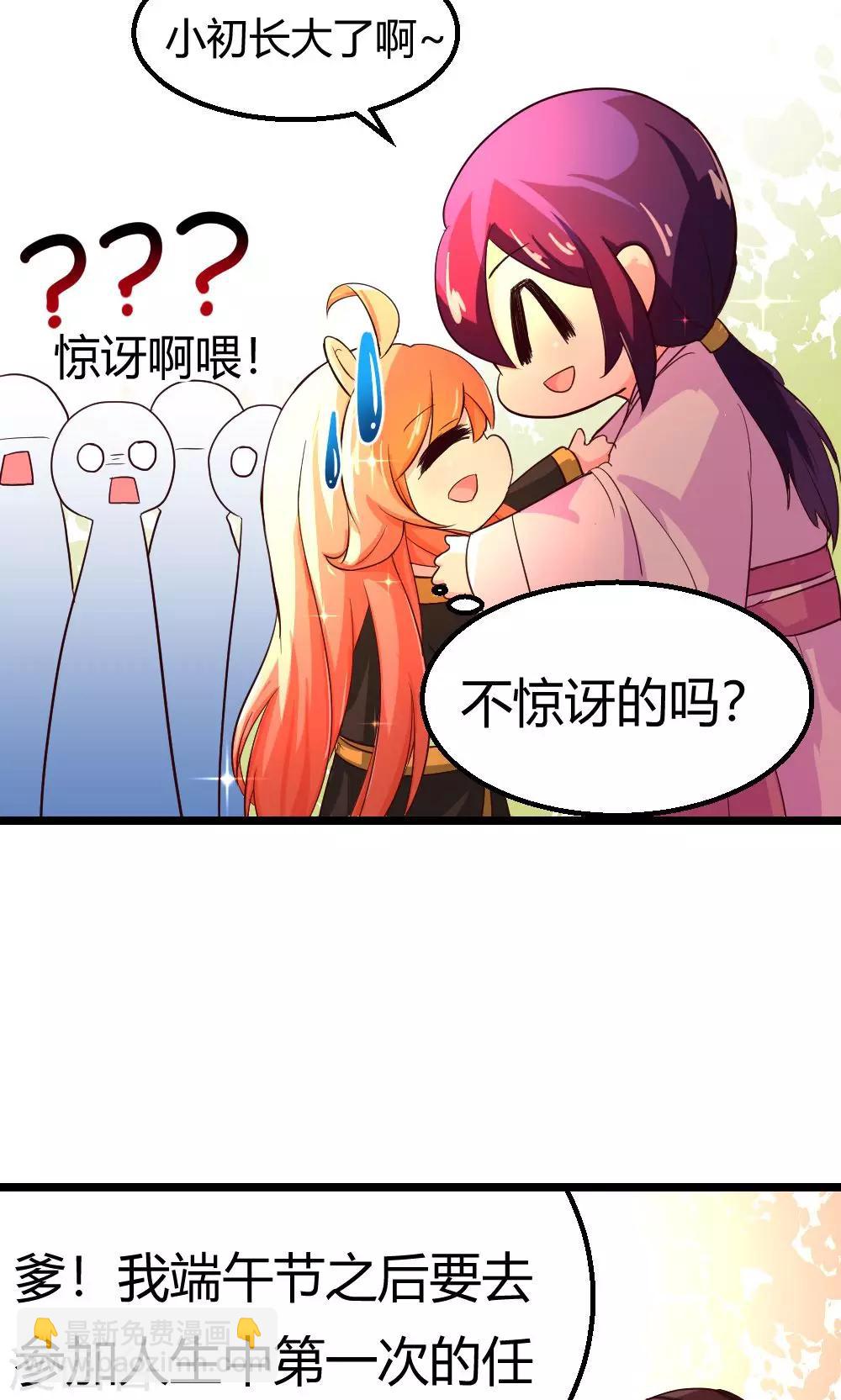 第8话 端午节快乐-第9话