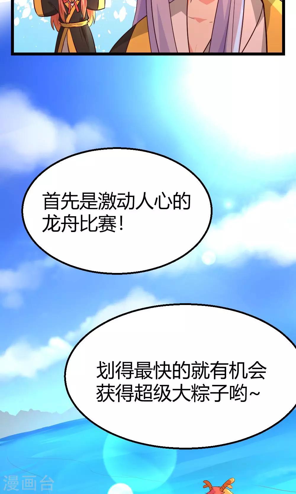 第8话 端午节快乐-第9话