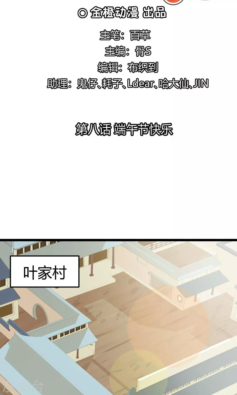 第8话 端午节快乐-第9话