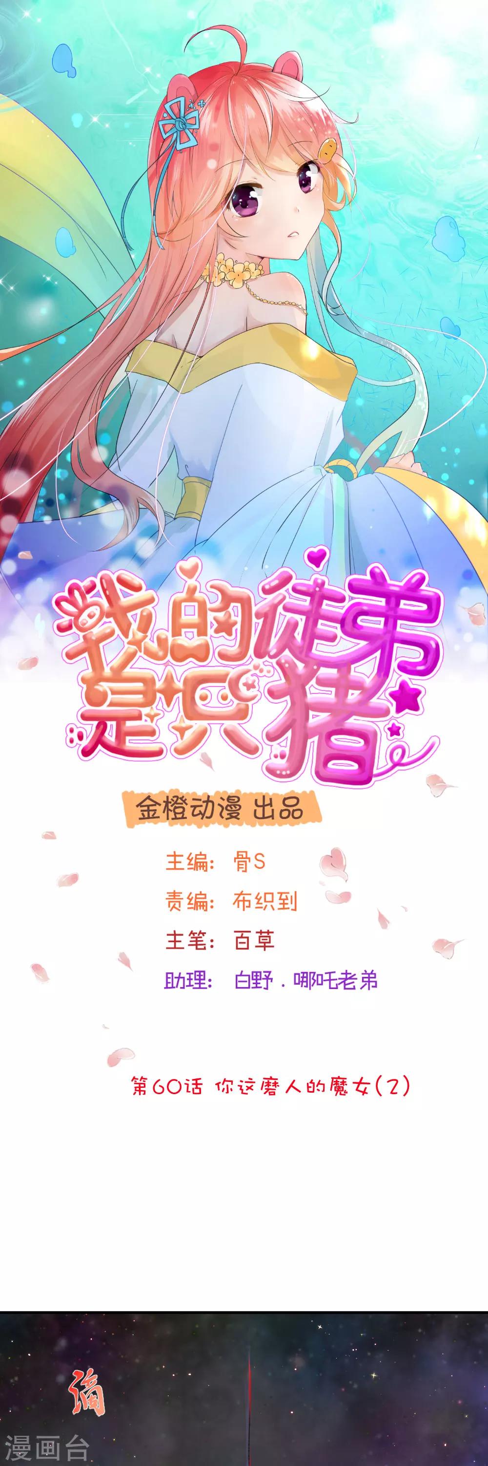 第60话2 你这磨人的魔女-第81话