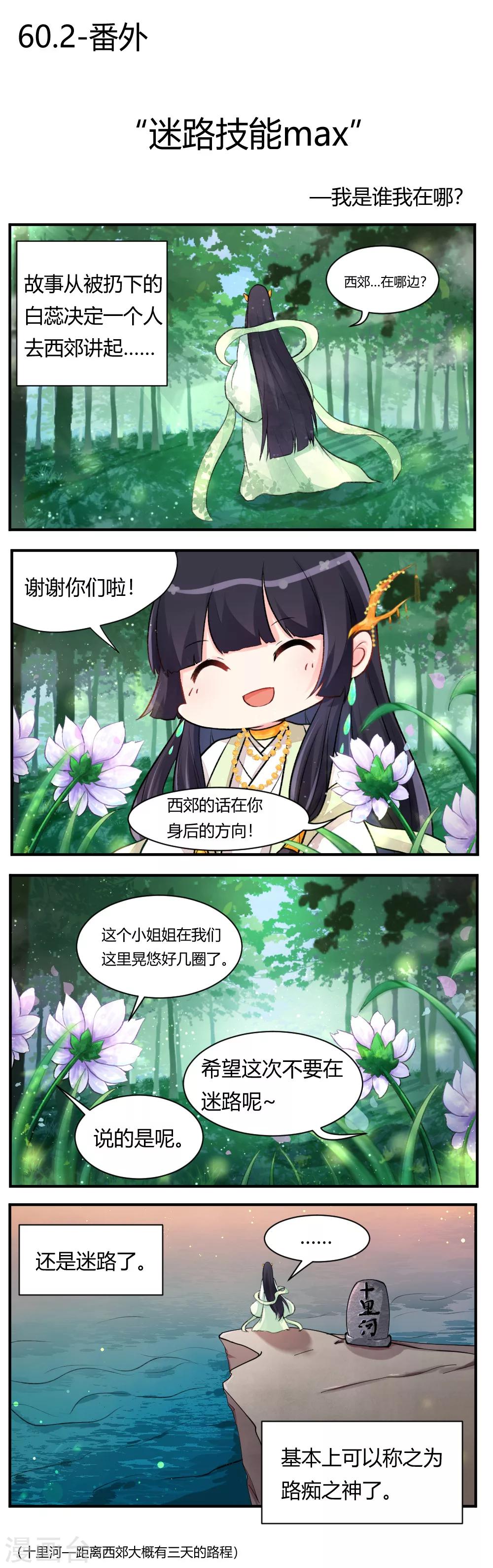 第60话2 你这磨人的魔女-第81话