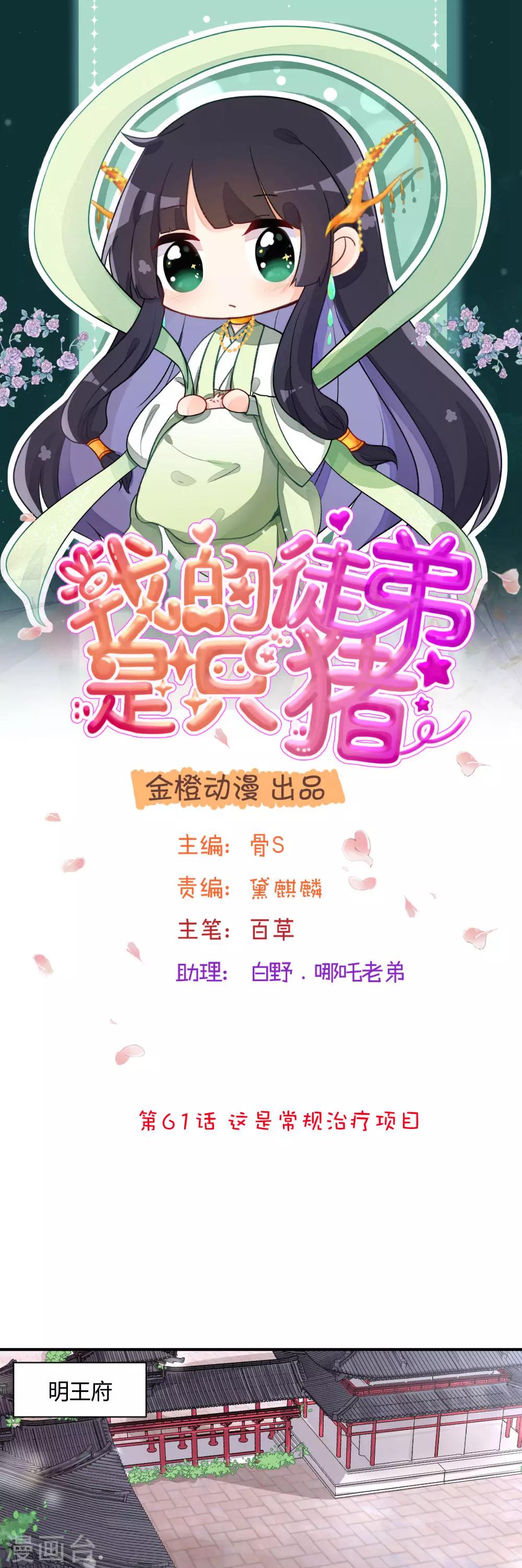 第61话 这是常规治疗项目-第85话