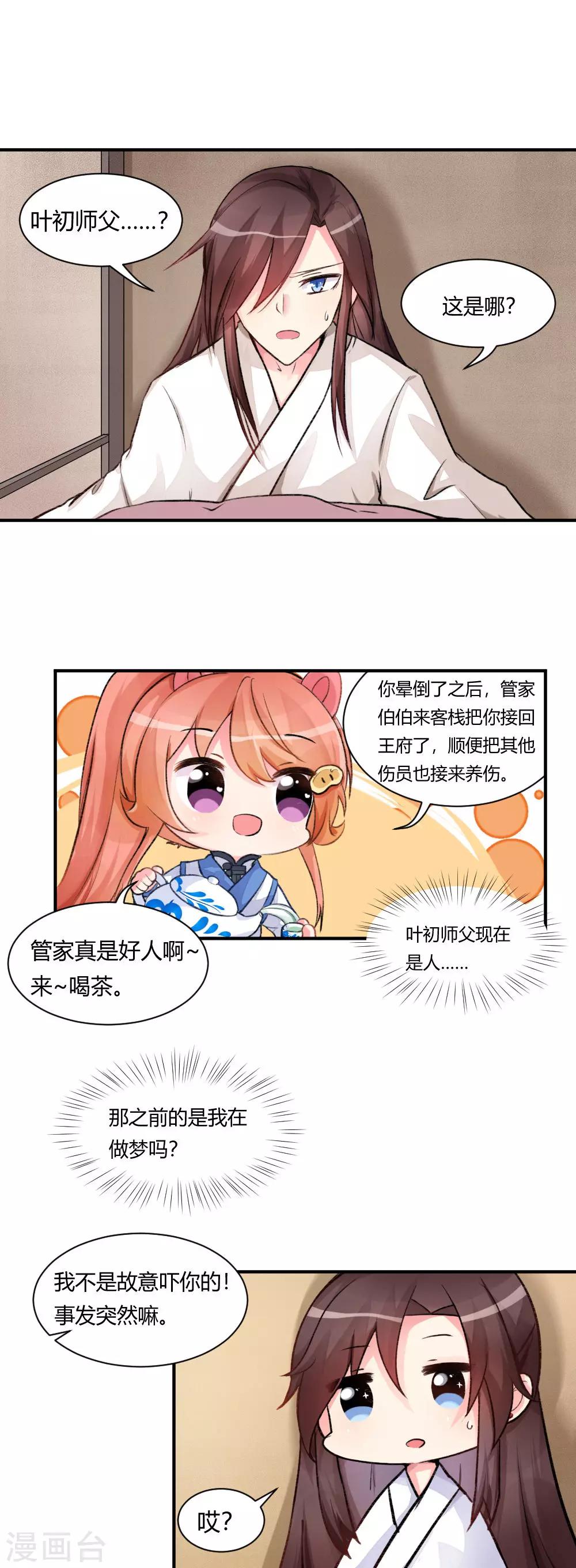 第61话 这是常规治疗项目-第85话