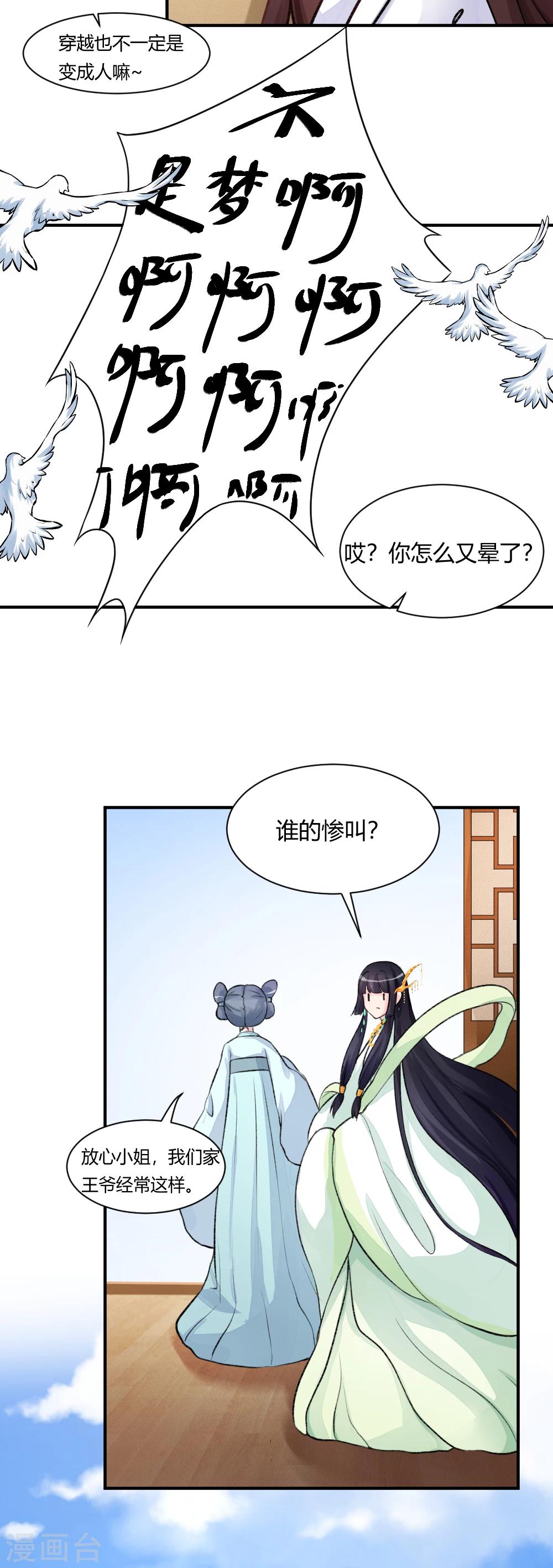 第61话 这是常规治疗项目-第85话