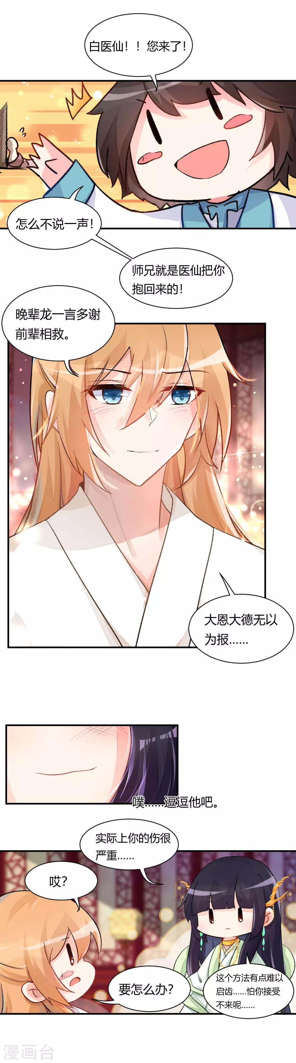 第61话 这是常规治疗项目-第85话