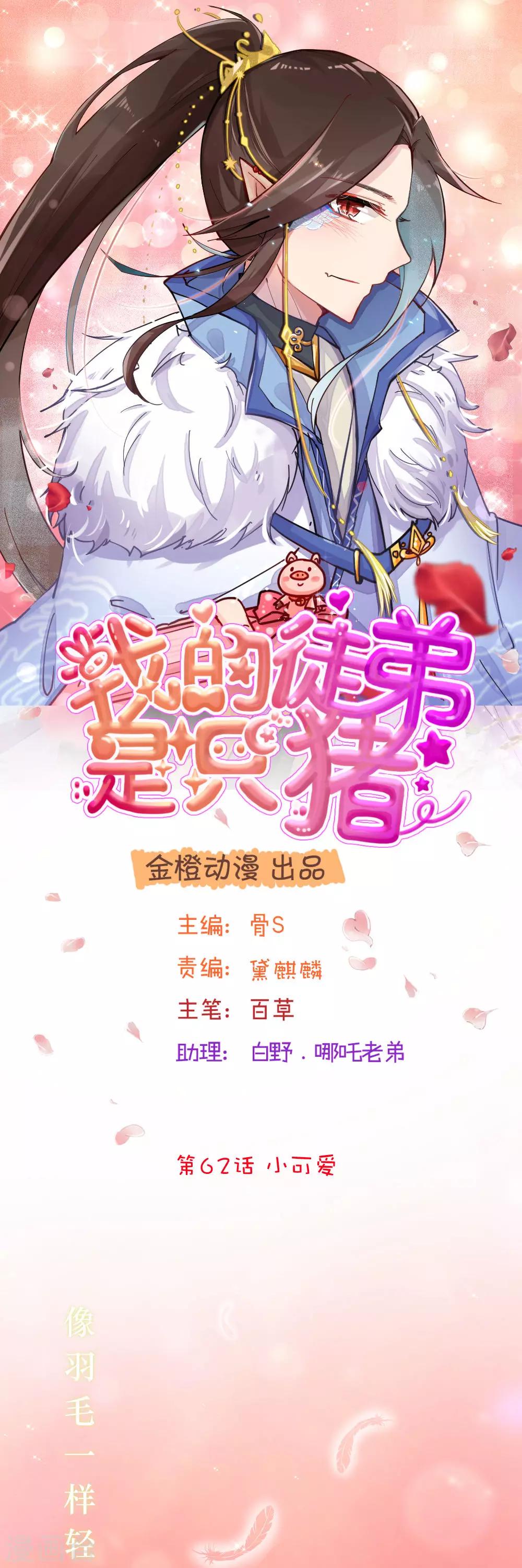 第62话 小可爱-第87话