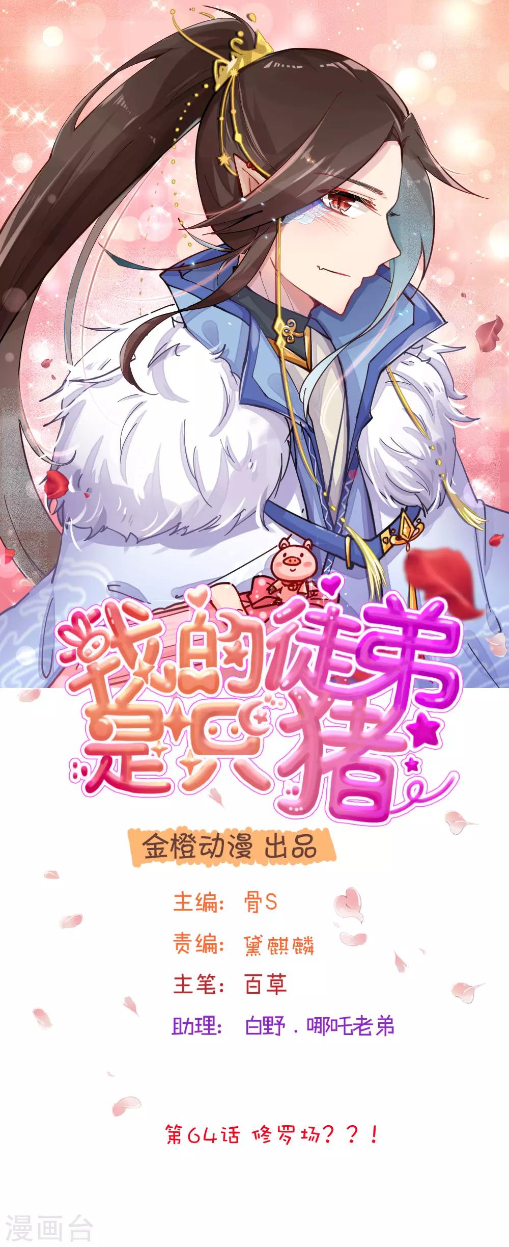 第64话 修罗场？？！-第89话