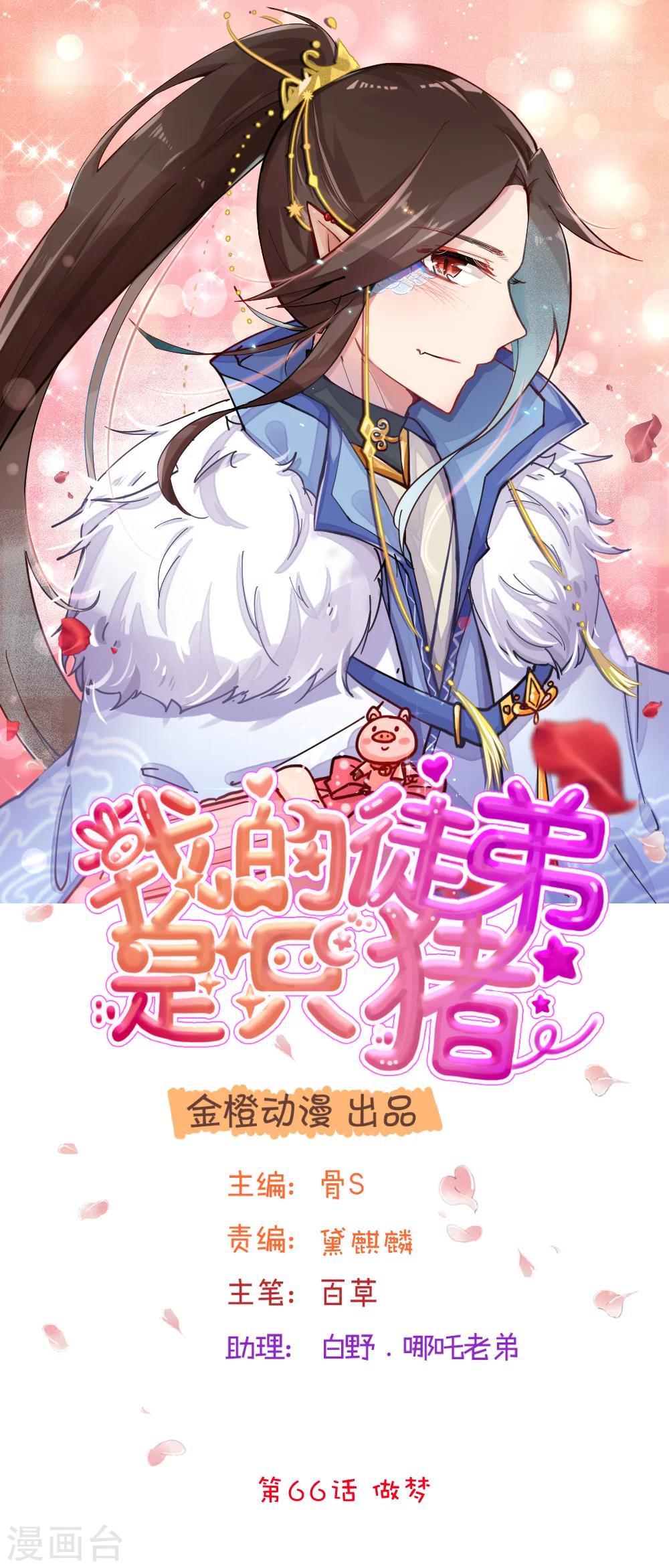 第66话 做梦-第91话