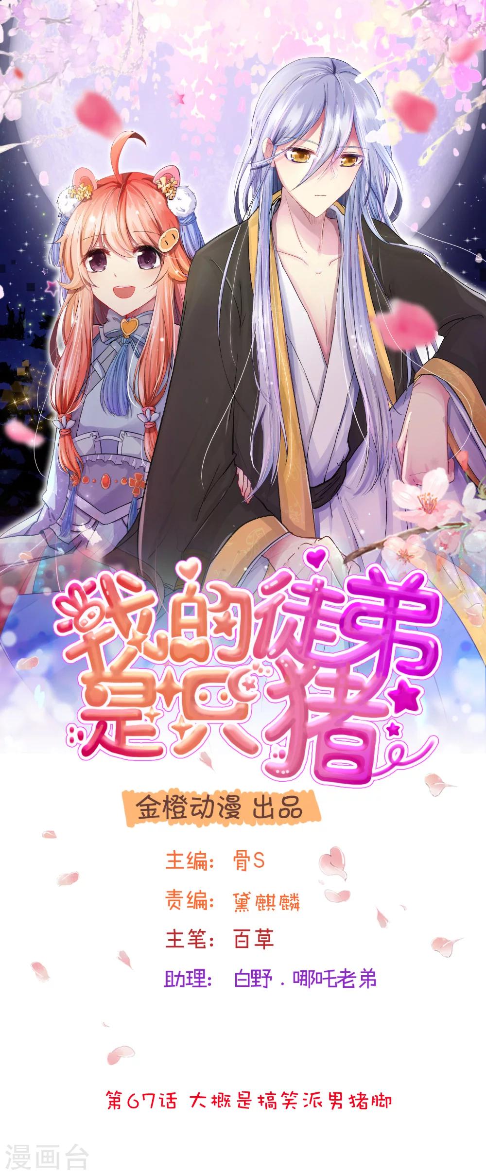 第67话 大概是搞笑派男猪脚-第93话