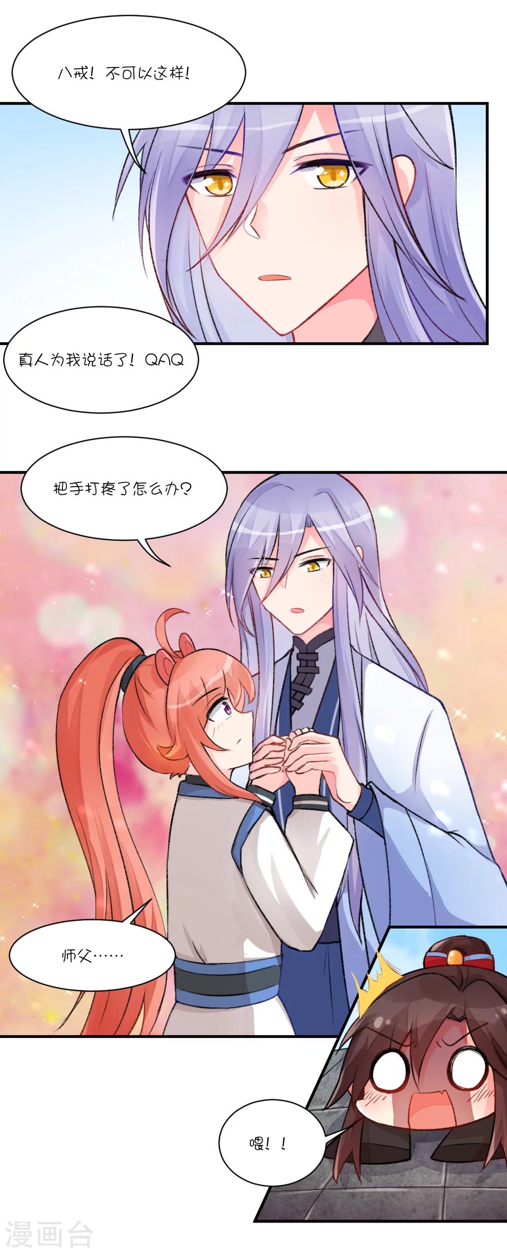 第67话 大概是搞笑派男猪脚-第93话