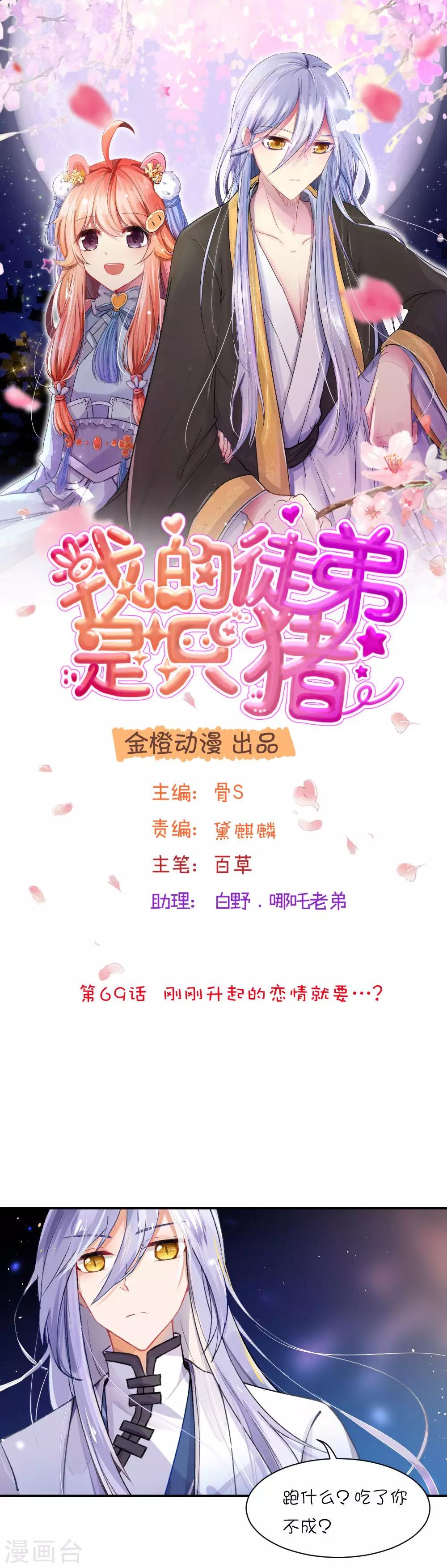 第69话 刚刚升起的恋情就要&hellip;？-第95话