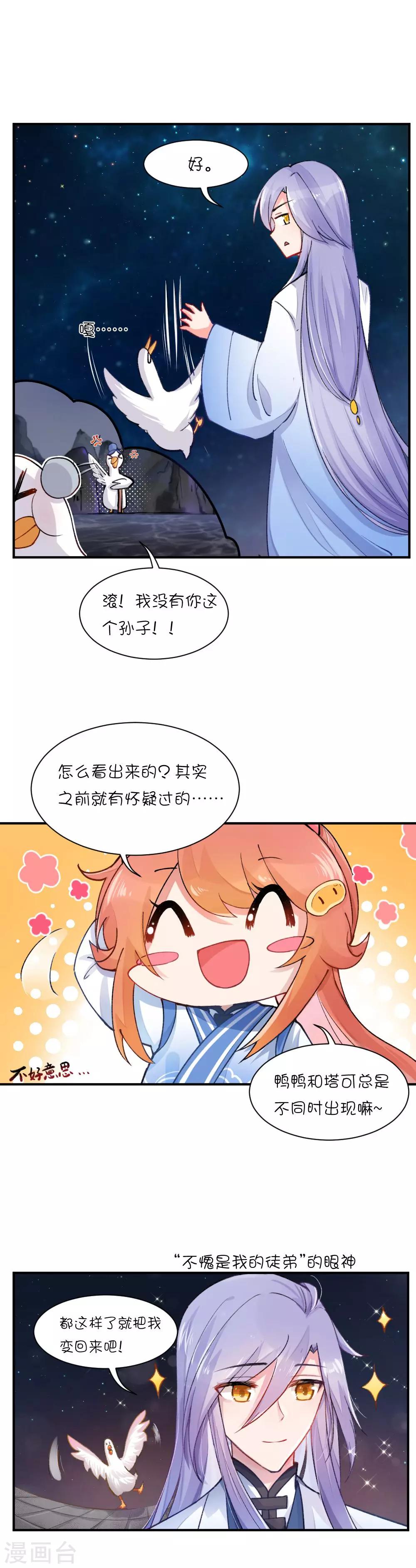 第69话 刚刚升起的恋情就要&hellip;？-第95话