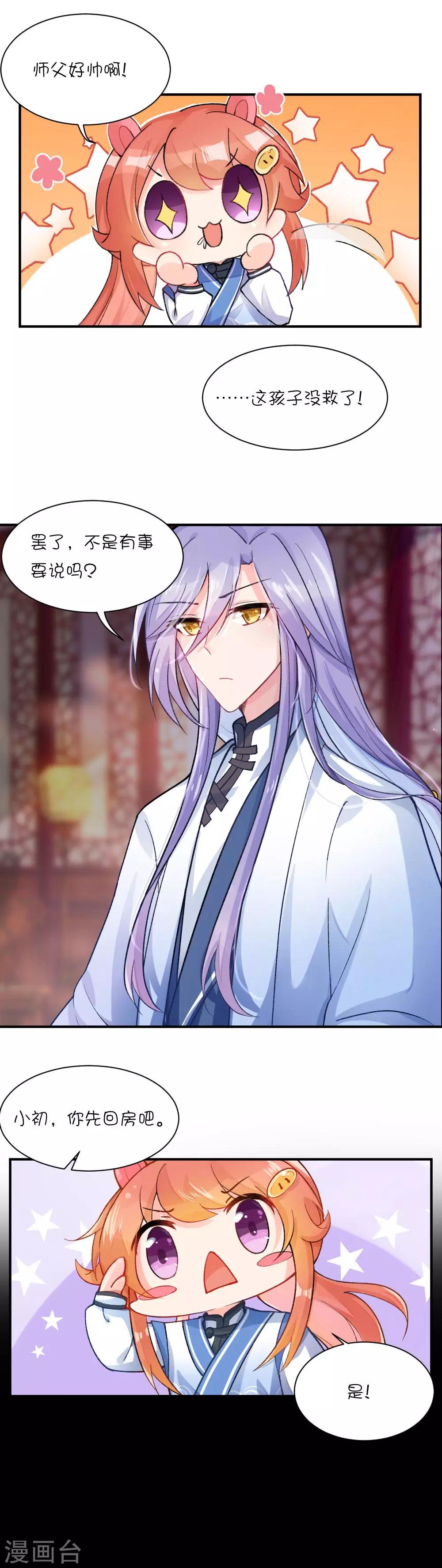 第69话 刚刚升起的恋情就要&hellip;？-第95话